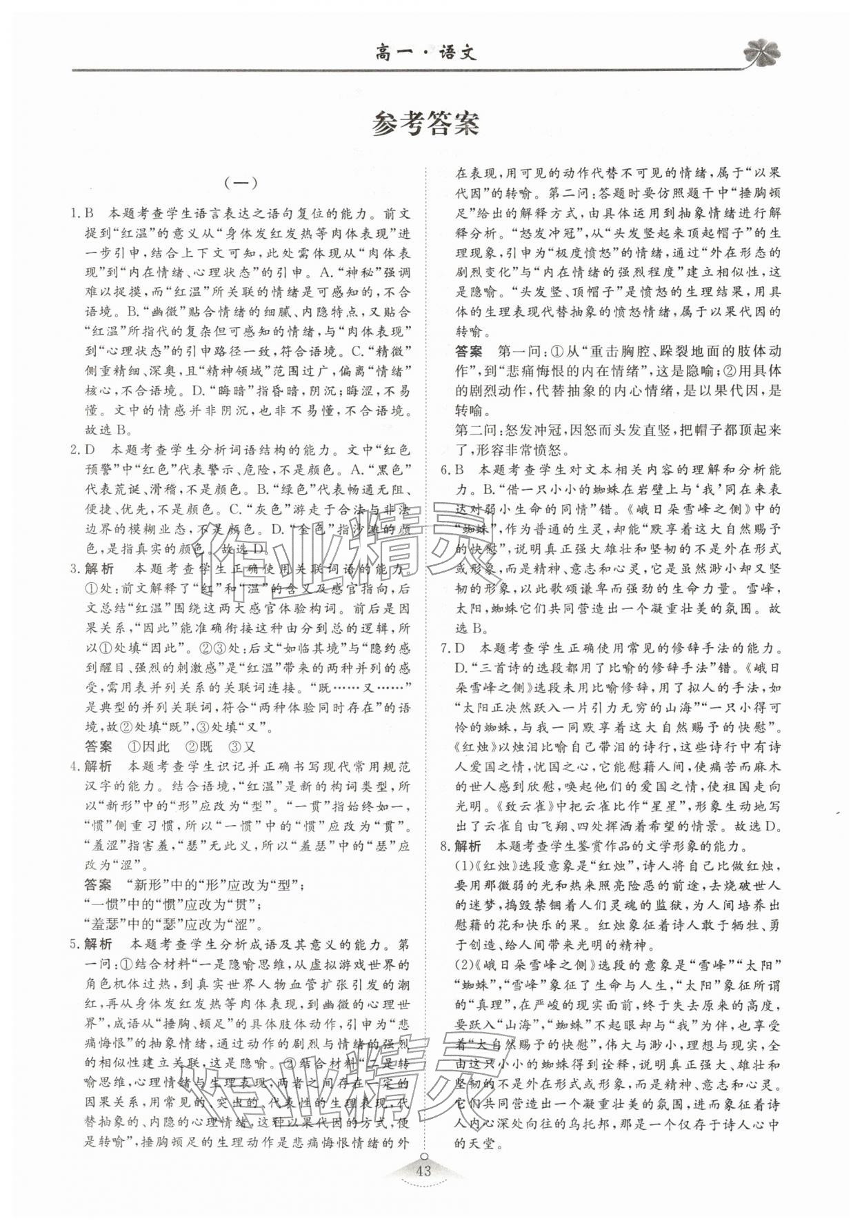 2026年維課假期必刷題高一語文&nbsp;第1頁