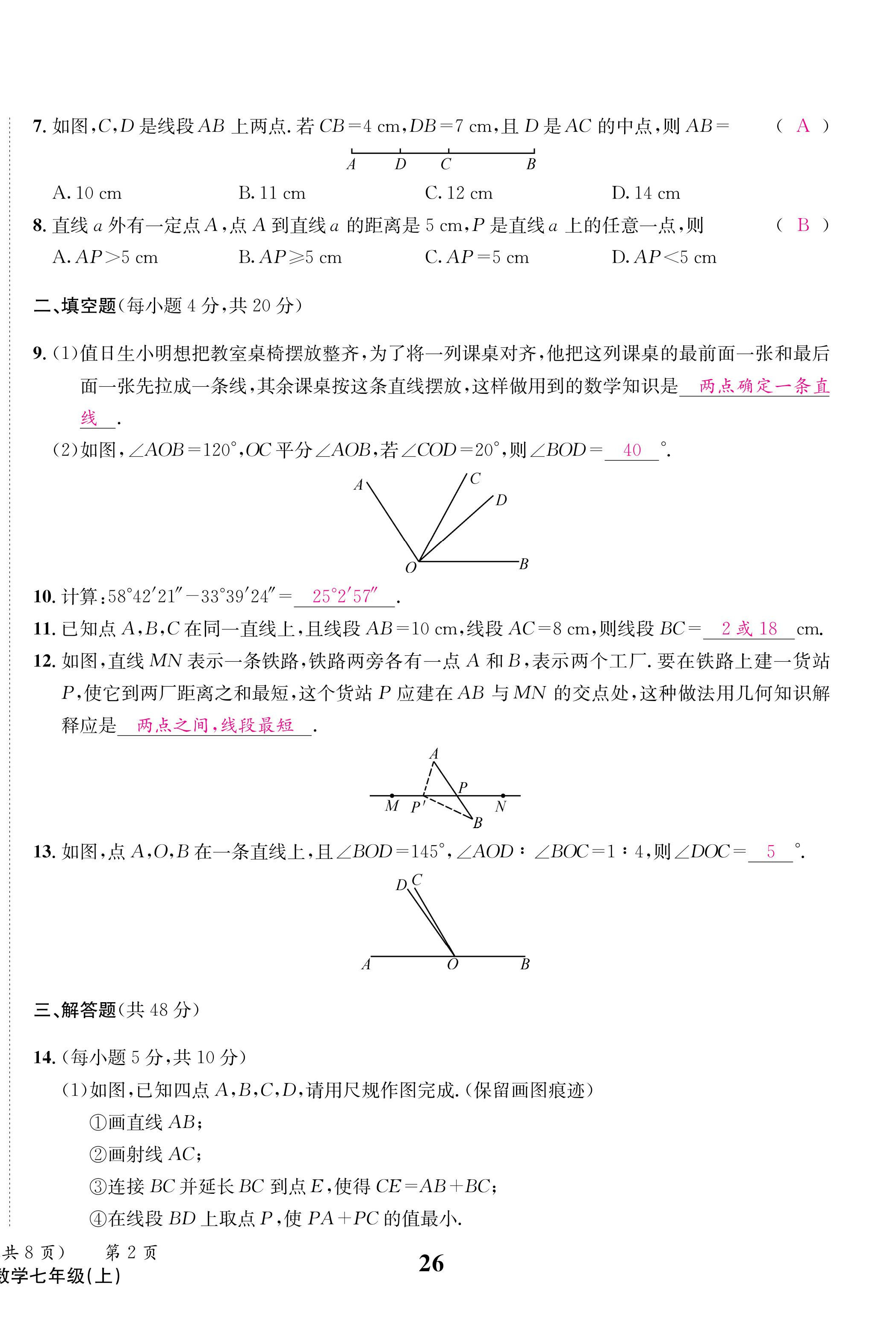 2024年天府前沿七年級(jí)數(shù)學(xué)上冊北師大版 第26頁