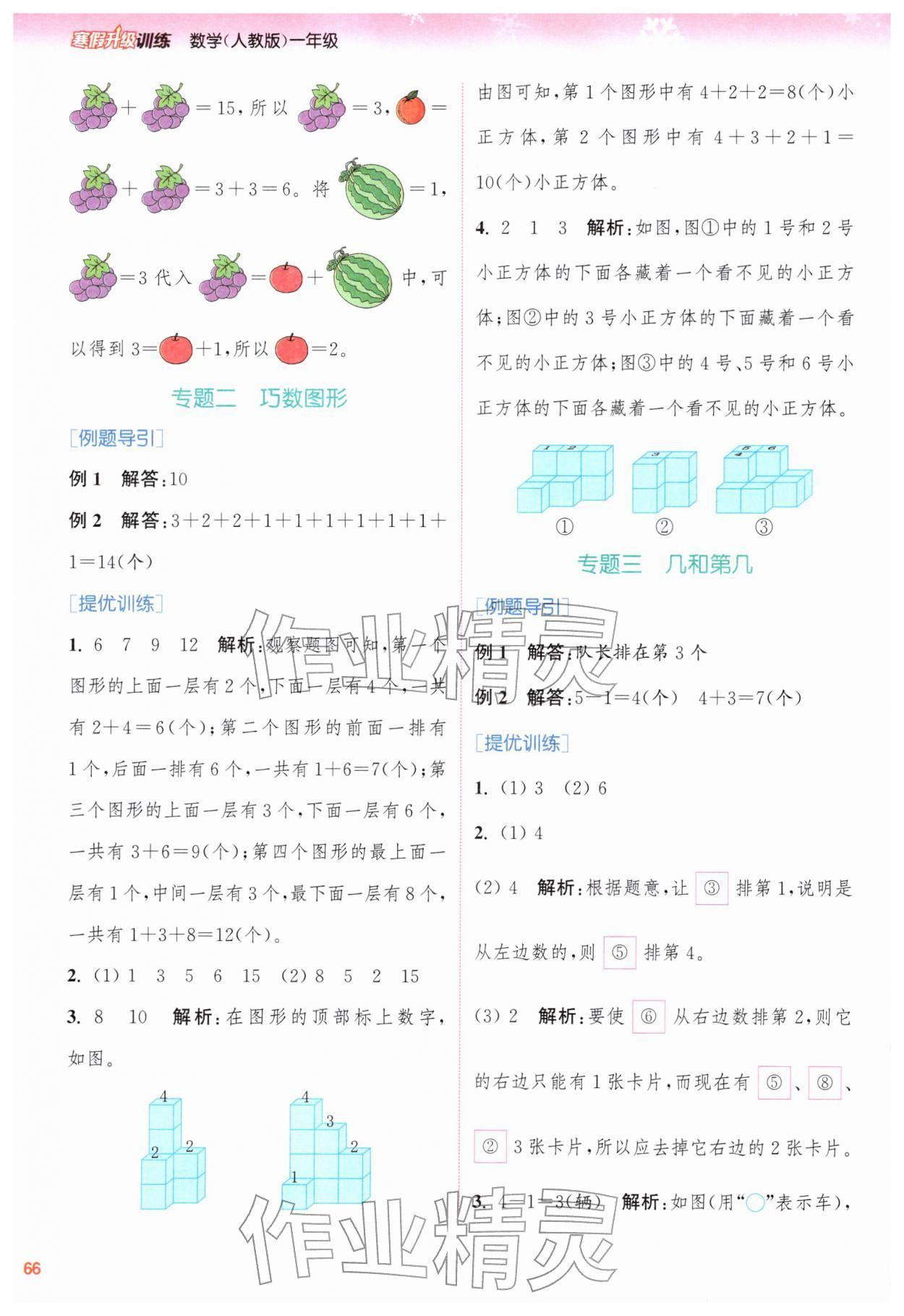 2026年寒假升級訓(xùn)練浙江教育出版社一年級數(shù)學(xué)人教版&nbsp;第4頁
