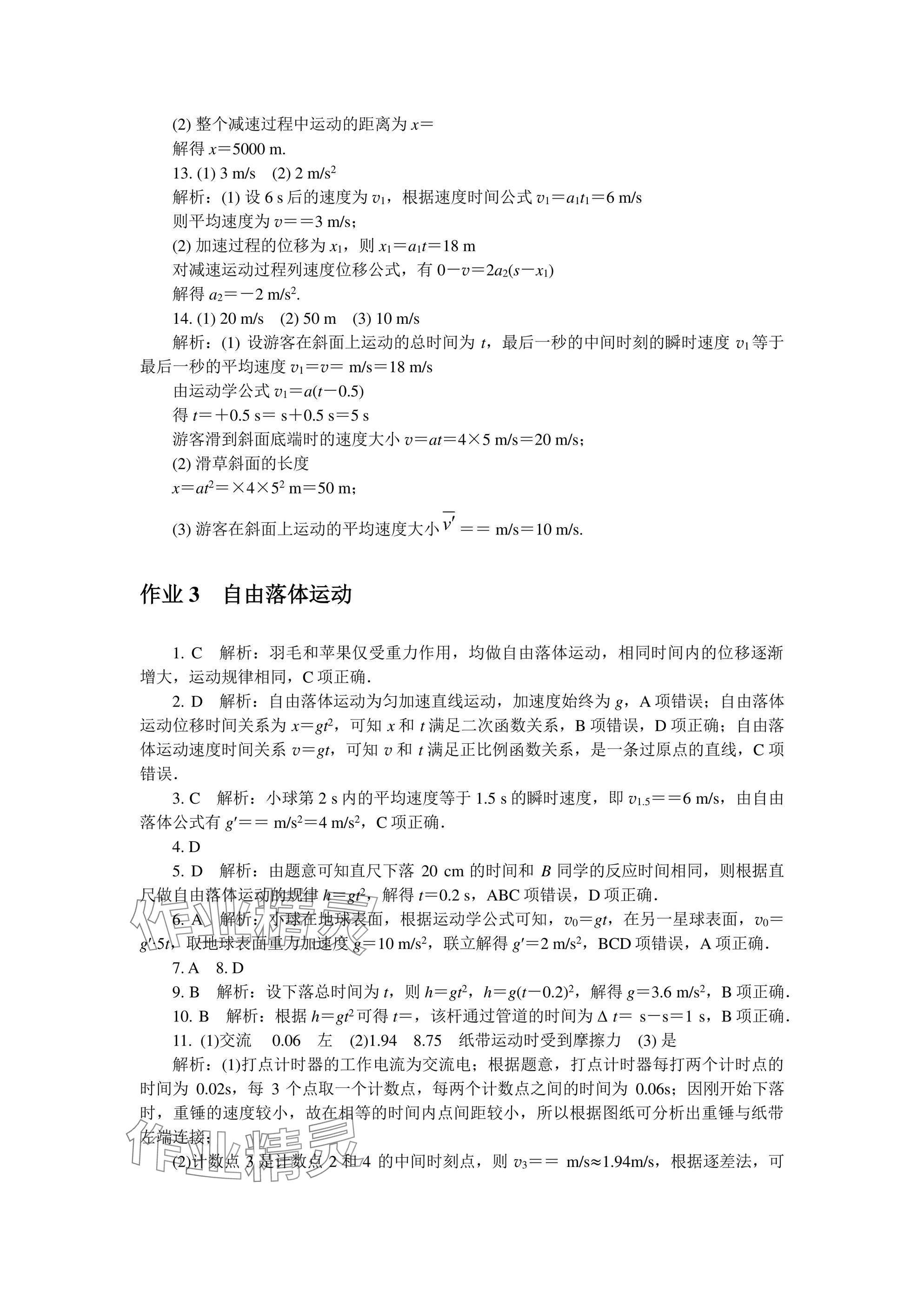 2025年假期好作業高一物理 參考答案第3頁