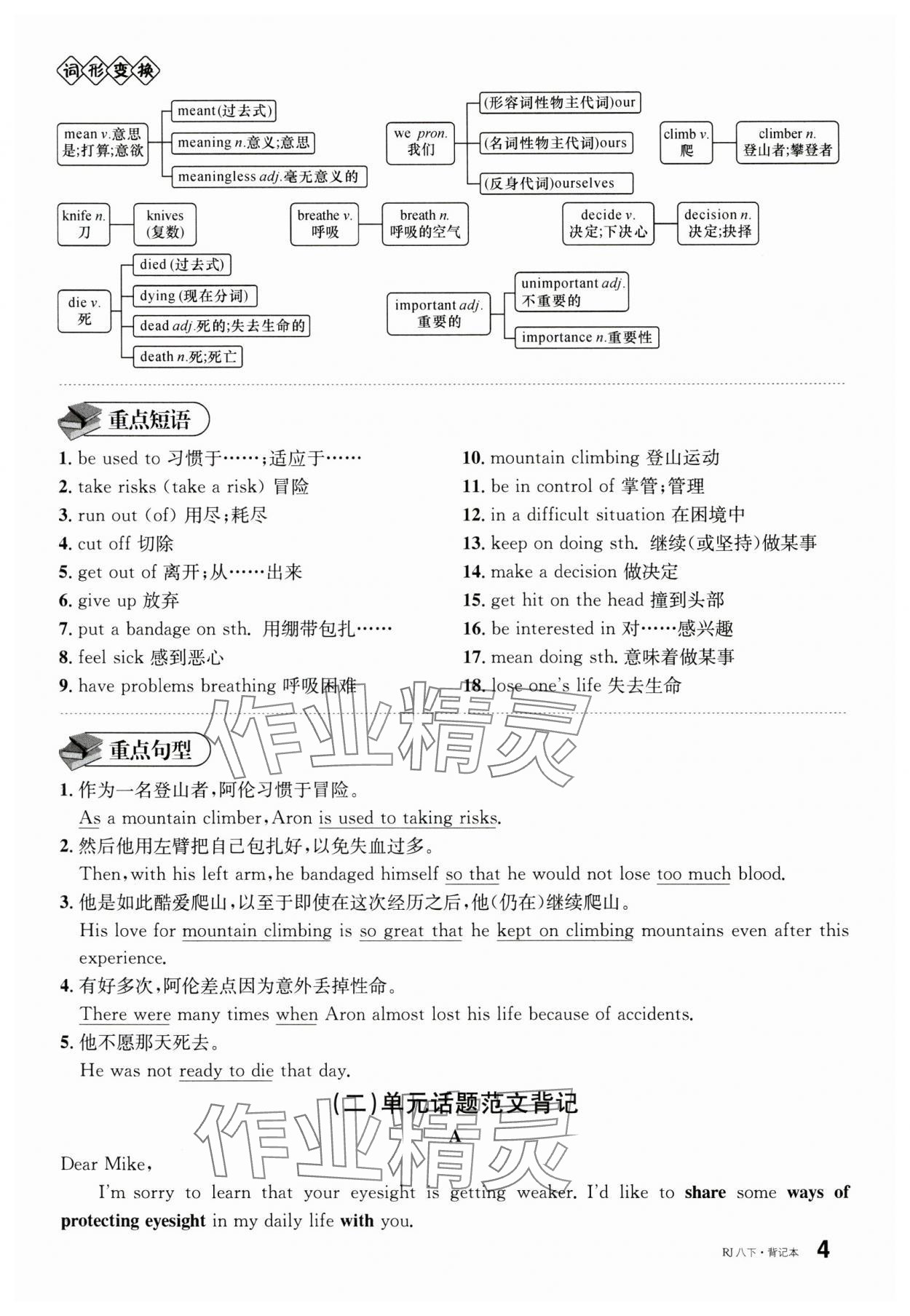 2025年名校課堂八年級英語下冊人教版湖南專版 參考答案第15頁