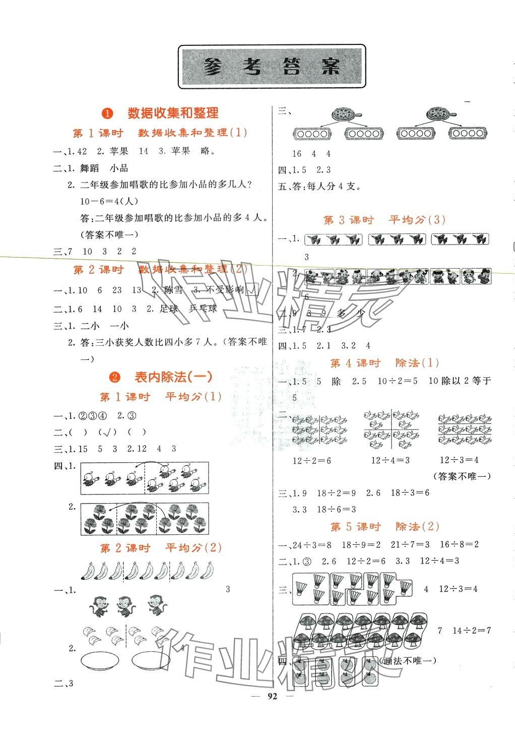 2024年名校課堂內(nèi)外二年級(jí)數(shù)學(xué)下冊(cè)人教版 第1頁