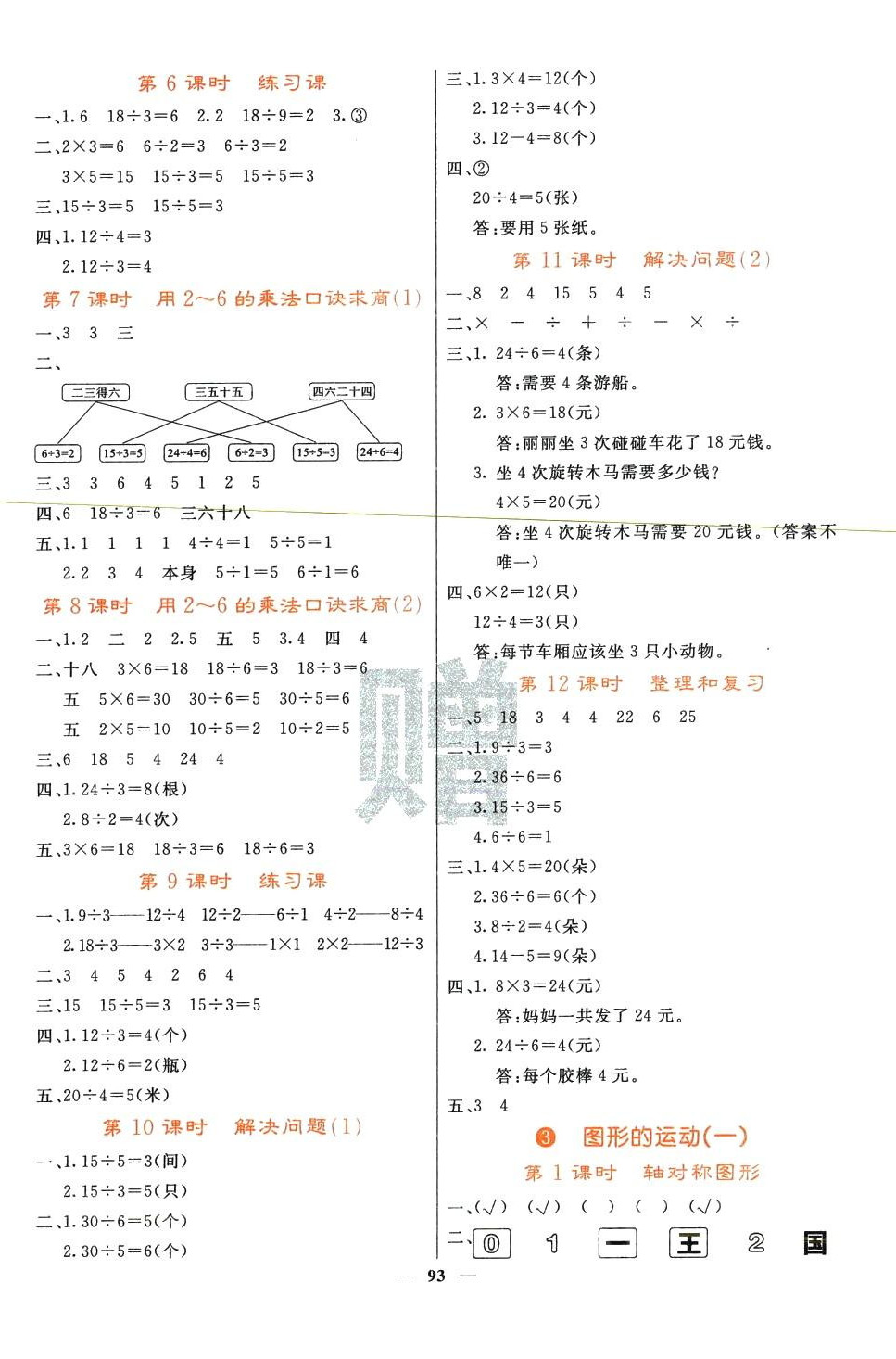 2024年名校課堂內(nèi)外二年級(jí)數(shù)學(xué)下冊(cè)人教版 第2頁(yè)