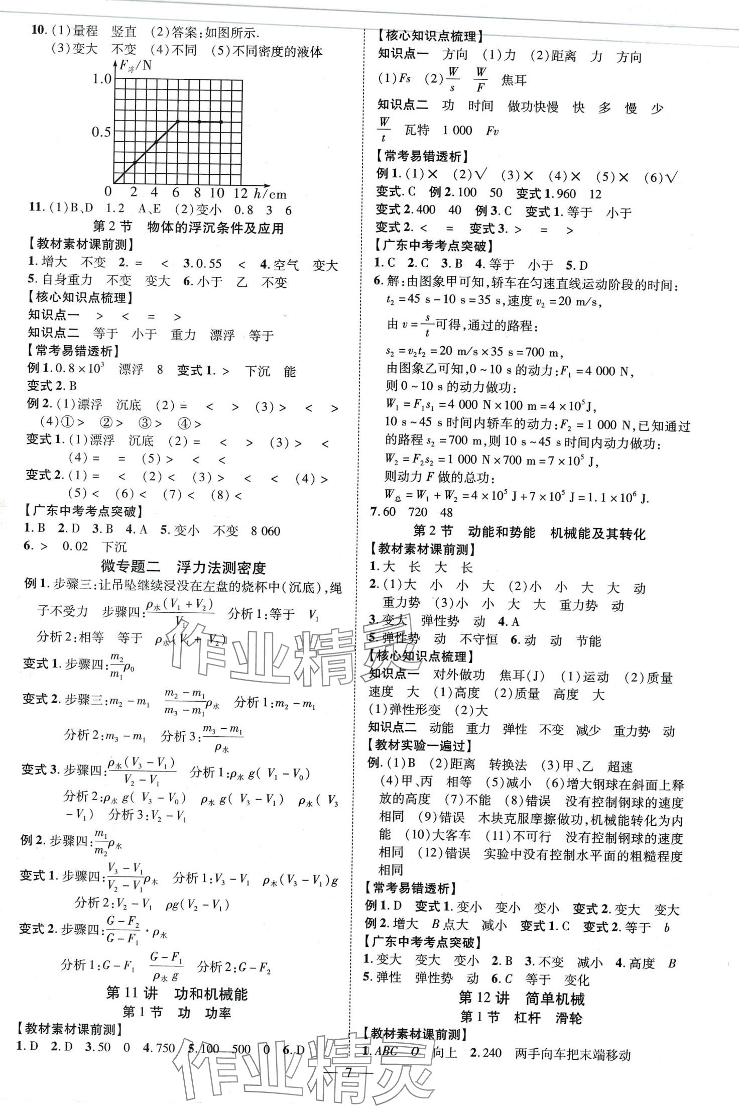 2024年暢行中考物理廣東專版 第7頁