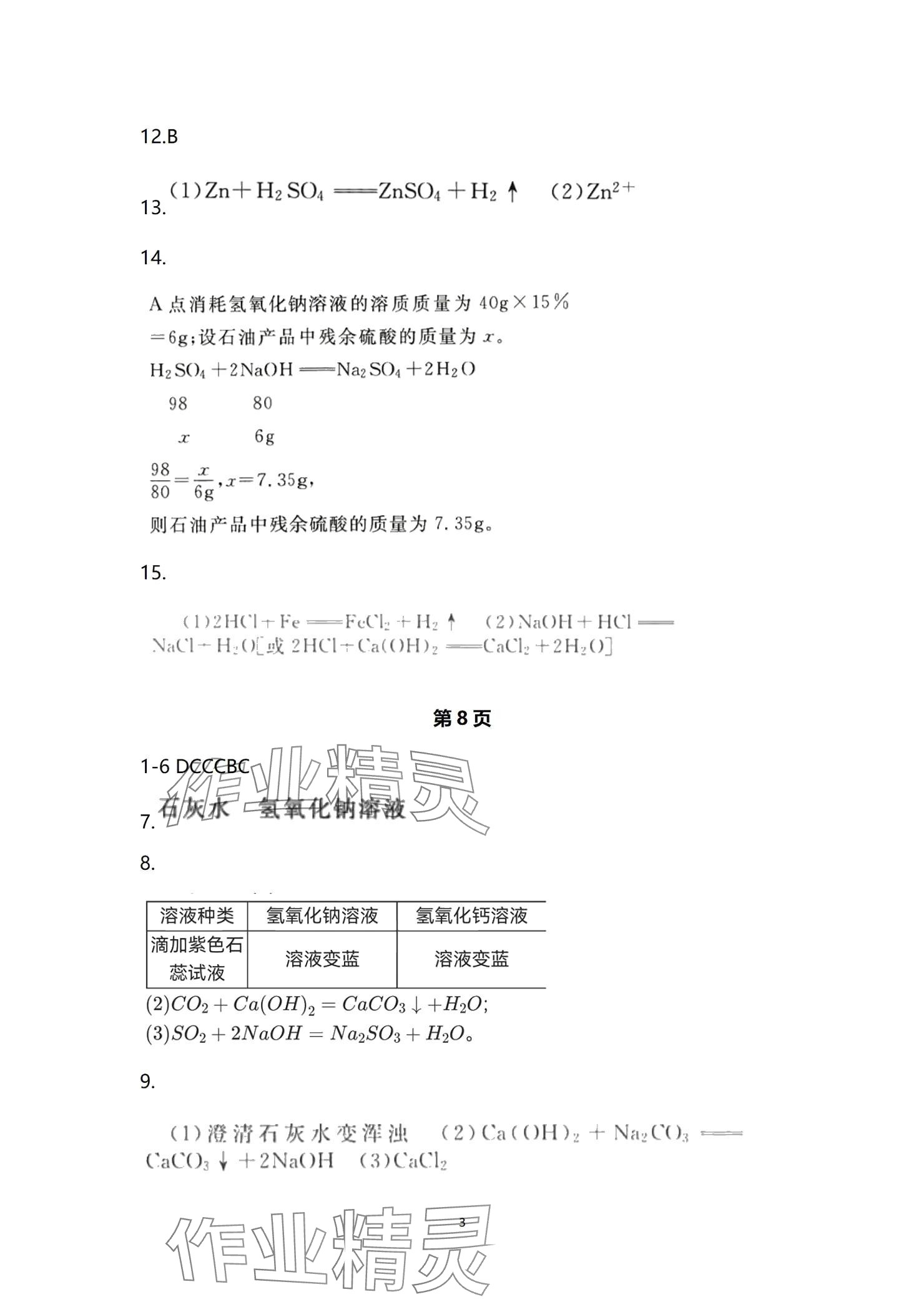 2024年全效學(xué)習(xí)階段發(fā)展評價九年級科學(xué)全一冊浙教版 參考答案第3頁