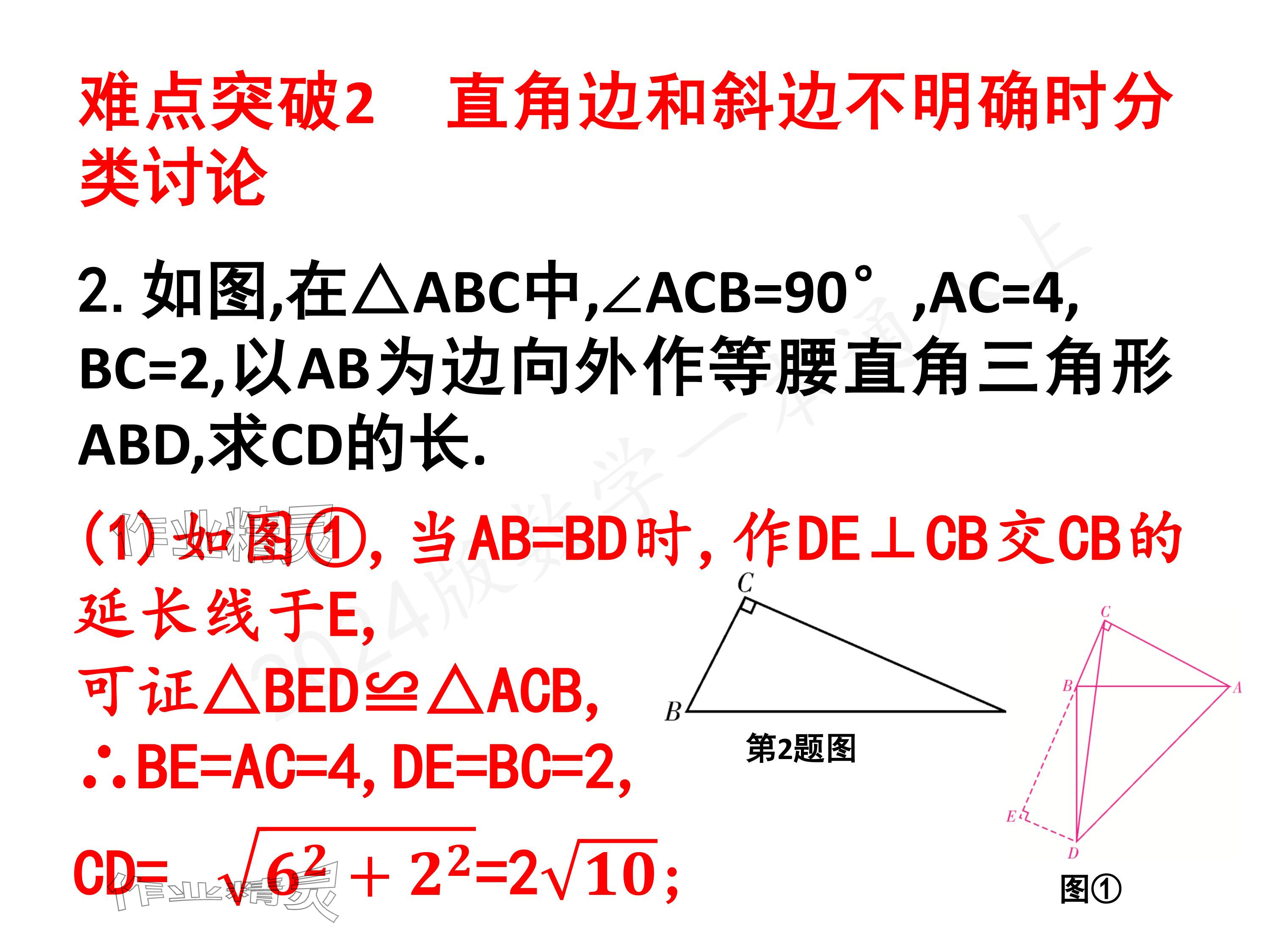 2024年一本通武漢出版社八年級(jí)數(shù)學(xué)上冊(cè)北師大版核心板 參考答案第40頁(yè)