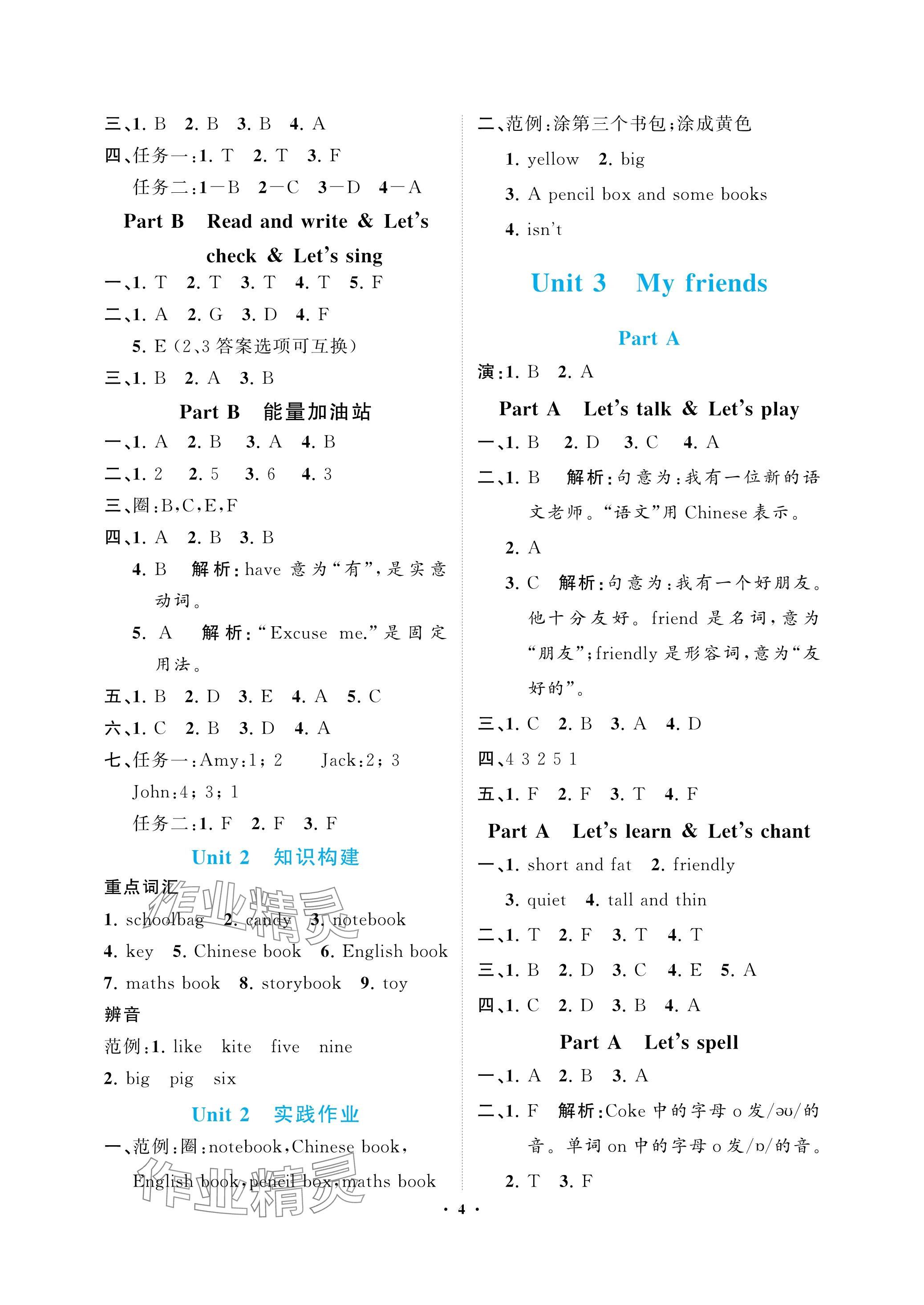 2023年新課程學(xué)習(xí)指導(dǎo)海南出版社四年級(jí)英語(yǔ)上冊(cè)人教版 參考答案第4頁(yè)