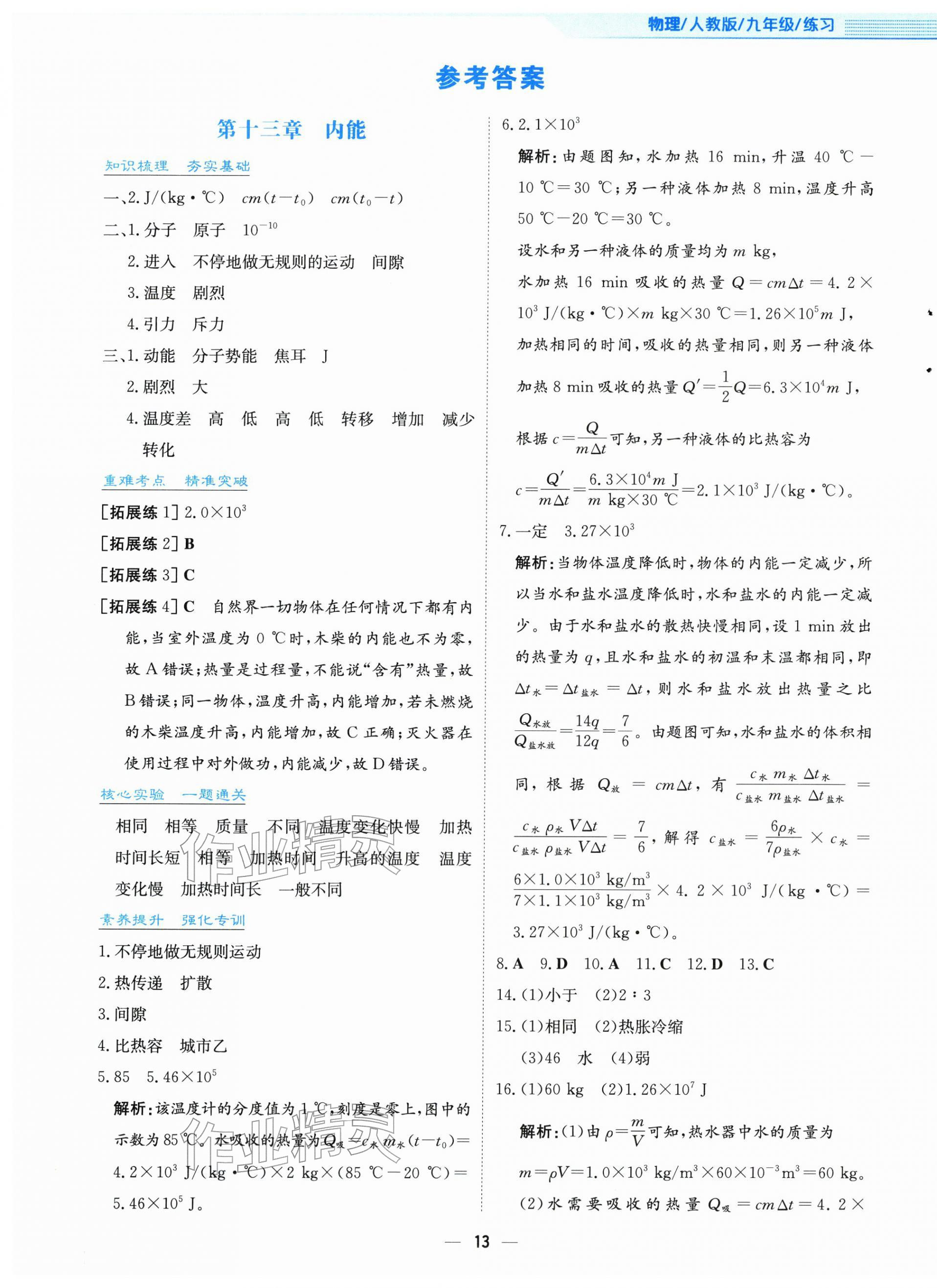2026年新编基础训练九年级物理全一册人教版&nbsp;第1页