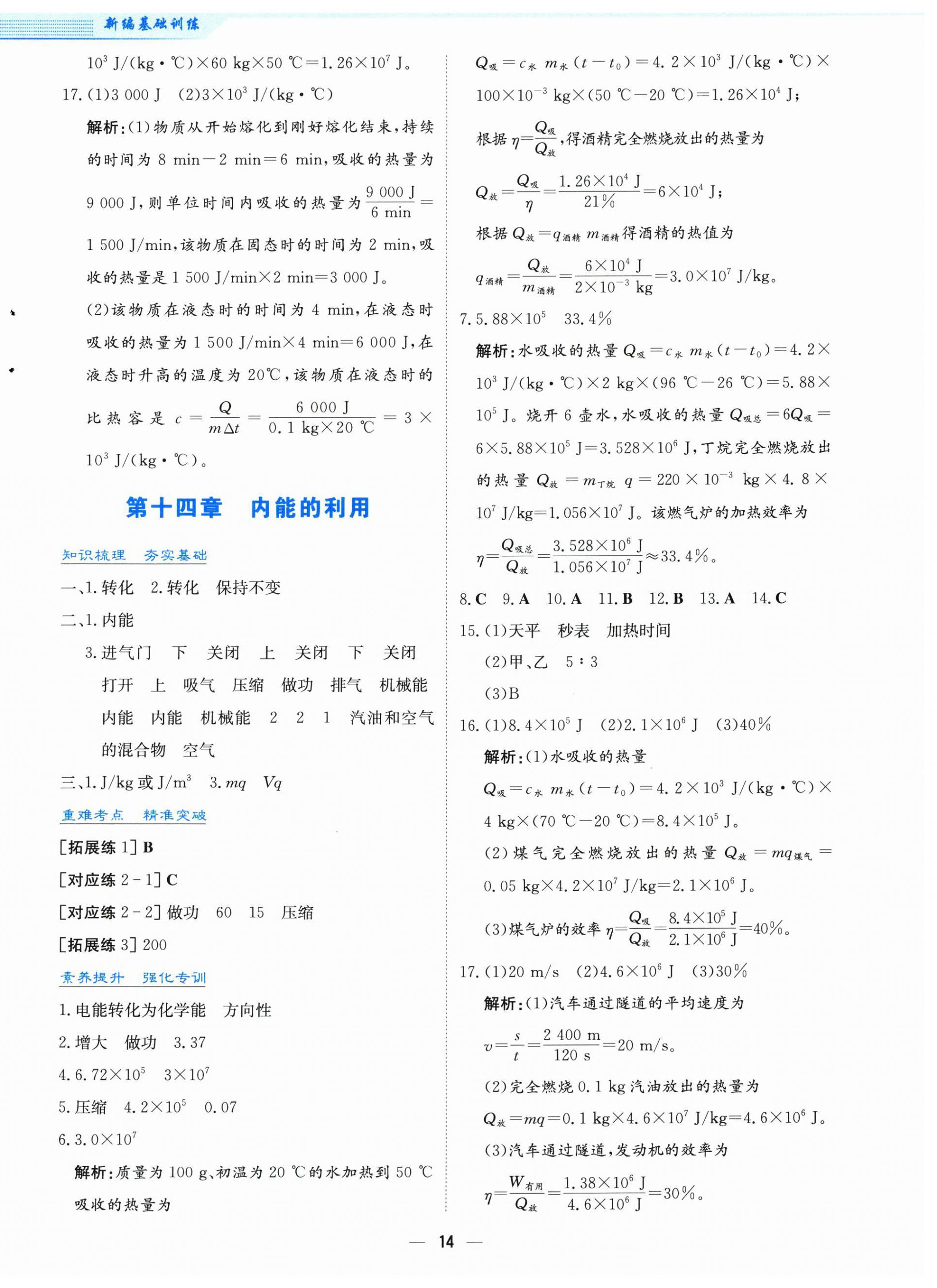 2026年新编基础训练九年级物理全一册人教版&nbsp;第2页