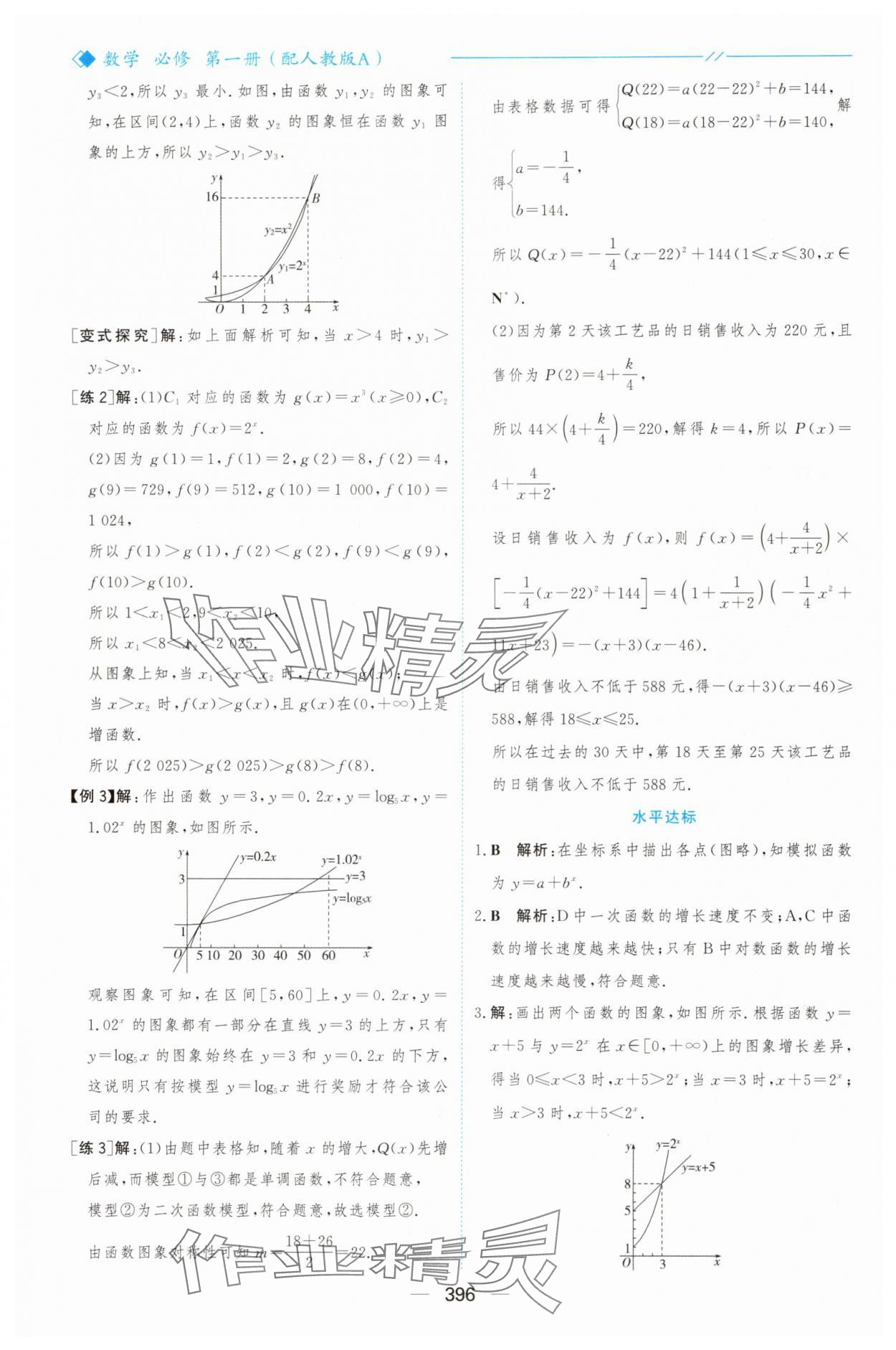2025年新课程学习与测评高中数学必修第一册人教版&nbsp;参考答案第43页