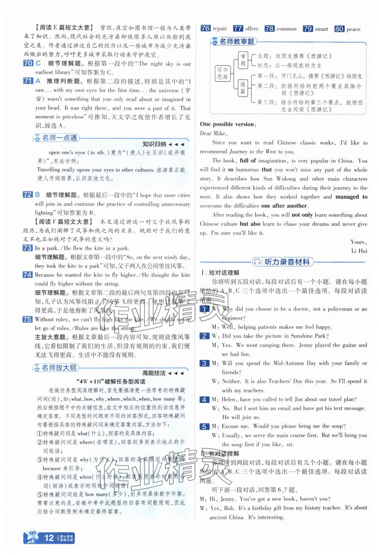 2025年金考卷45套匯編英語人教版安徽專版 參考答案第11頁