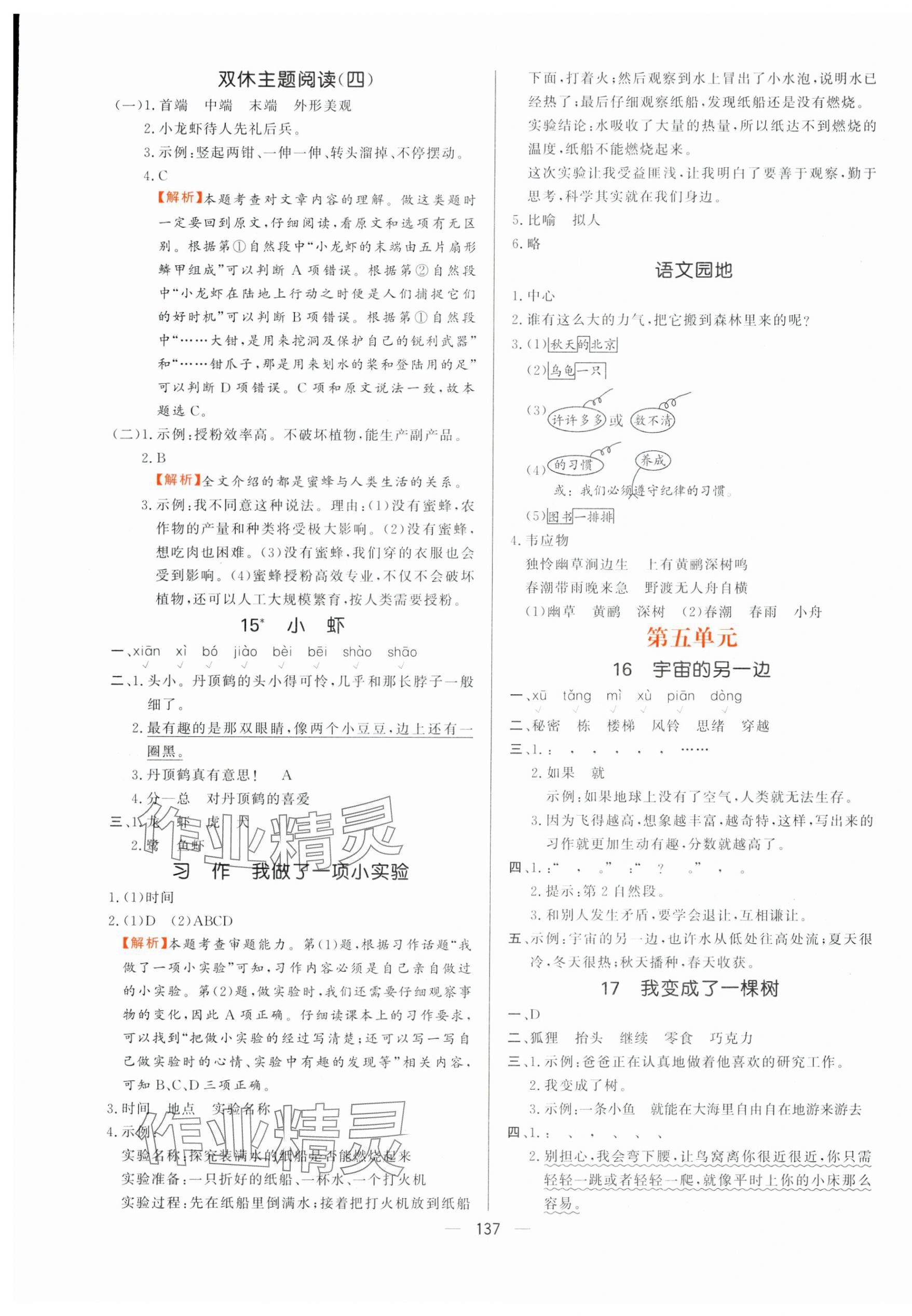 2025年快樂(lè)練習(xí)創(chuàng)優(yōu)作業(yè)本三年級(jí)語(yǔ)文下冊(cè)人教版 第5頁(yè)