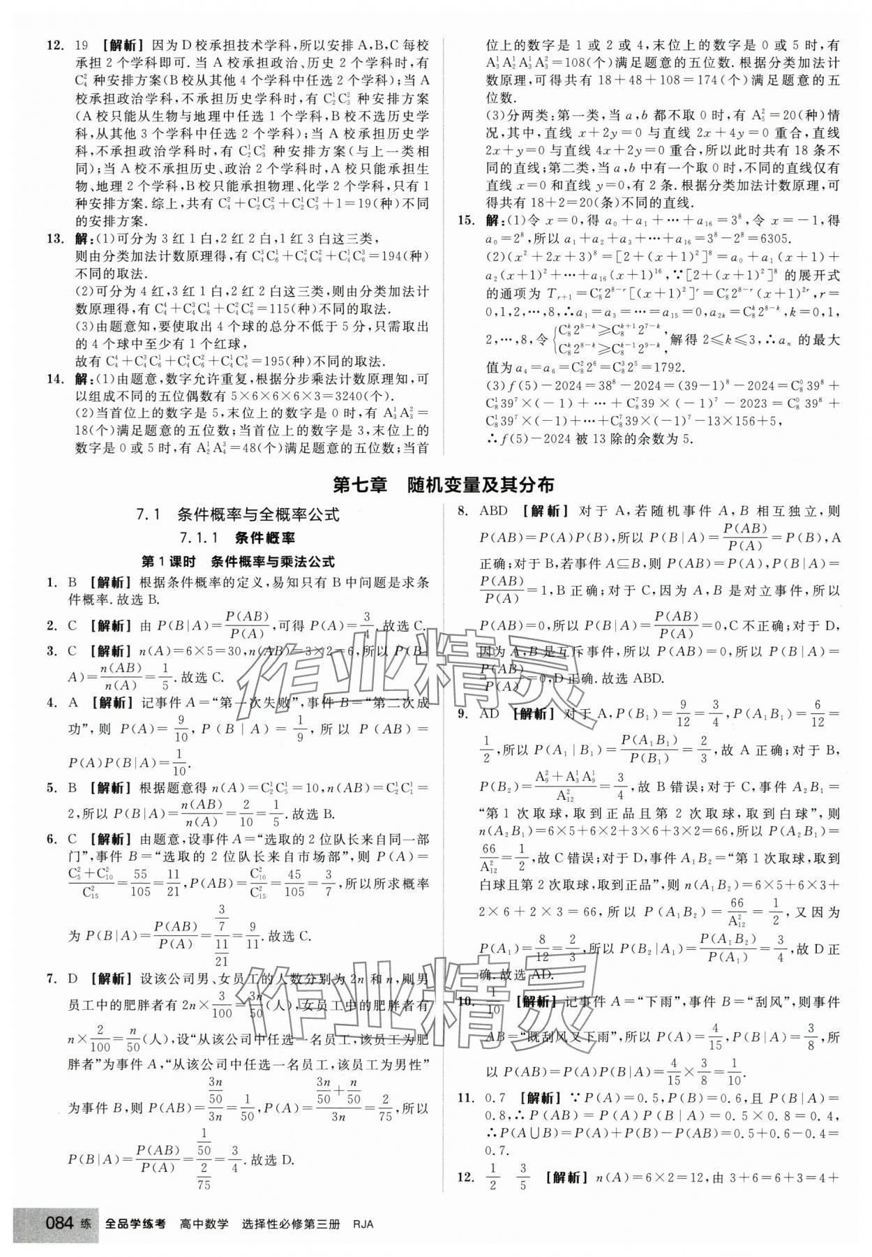2025年全品學練考高中數學選擇性必修第三冊人教版 第10頁