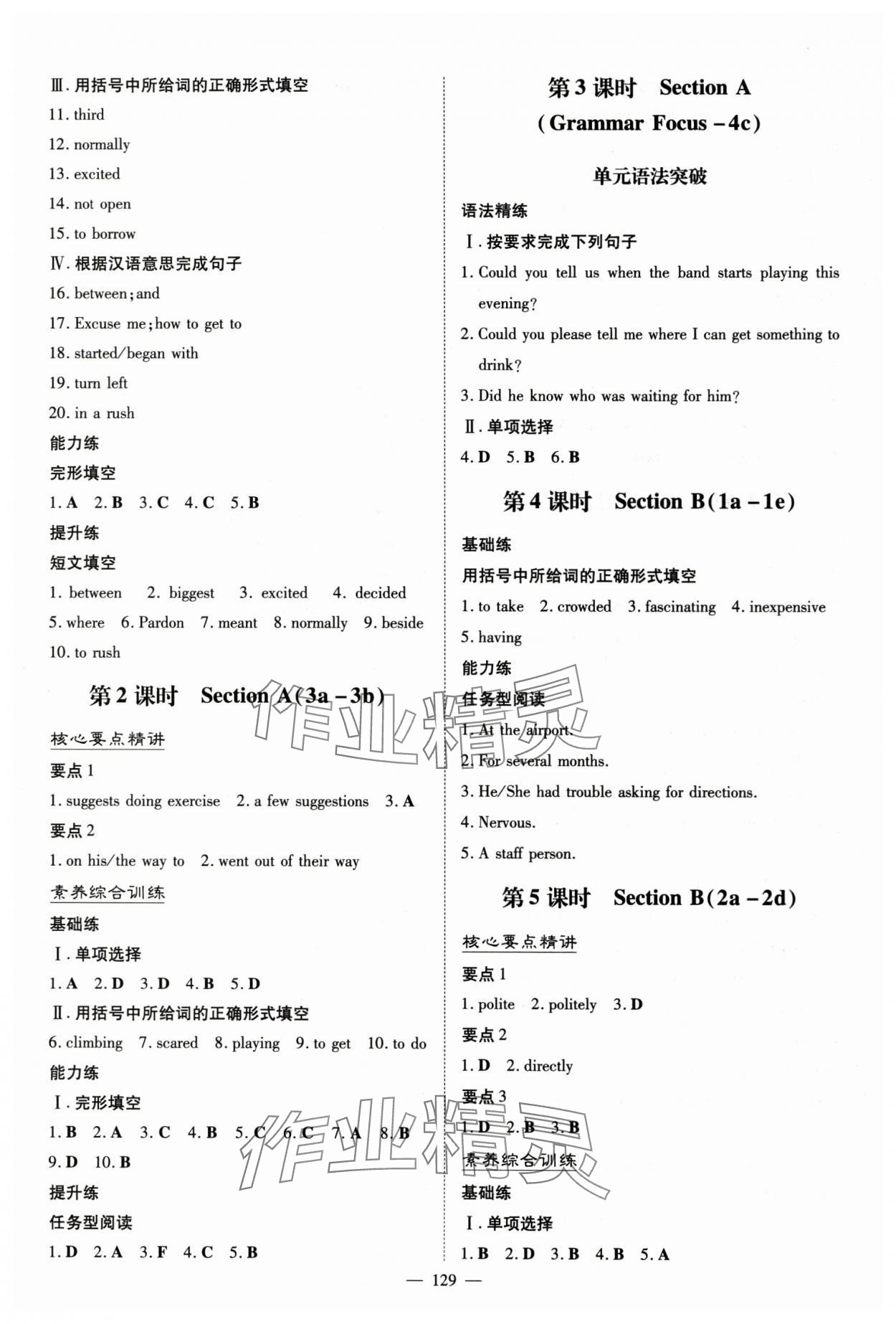 2024年初中同步学习导与练导学探究案九年级英语上册人教版 第5页