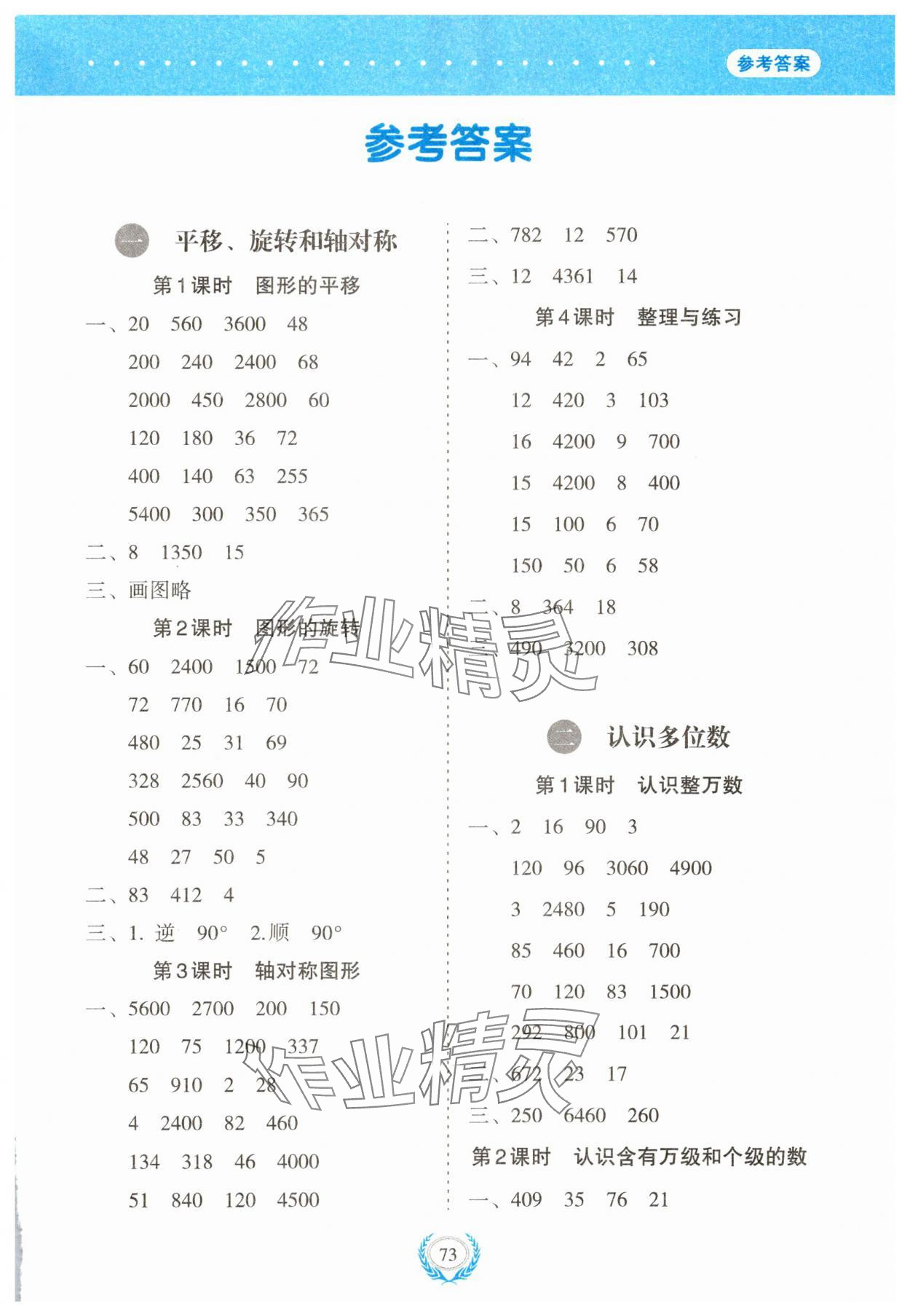 2025年經典口算四年級數學下冊蘇教版 第1頁