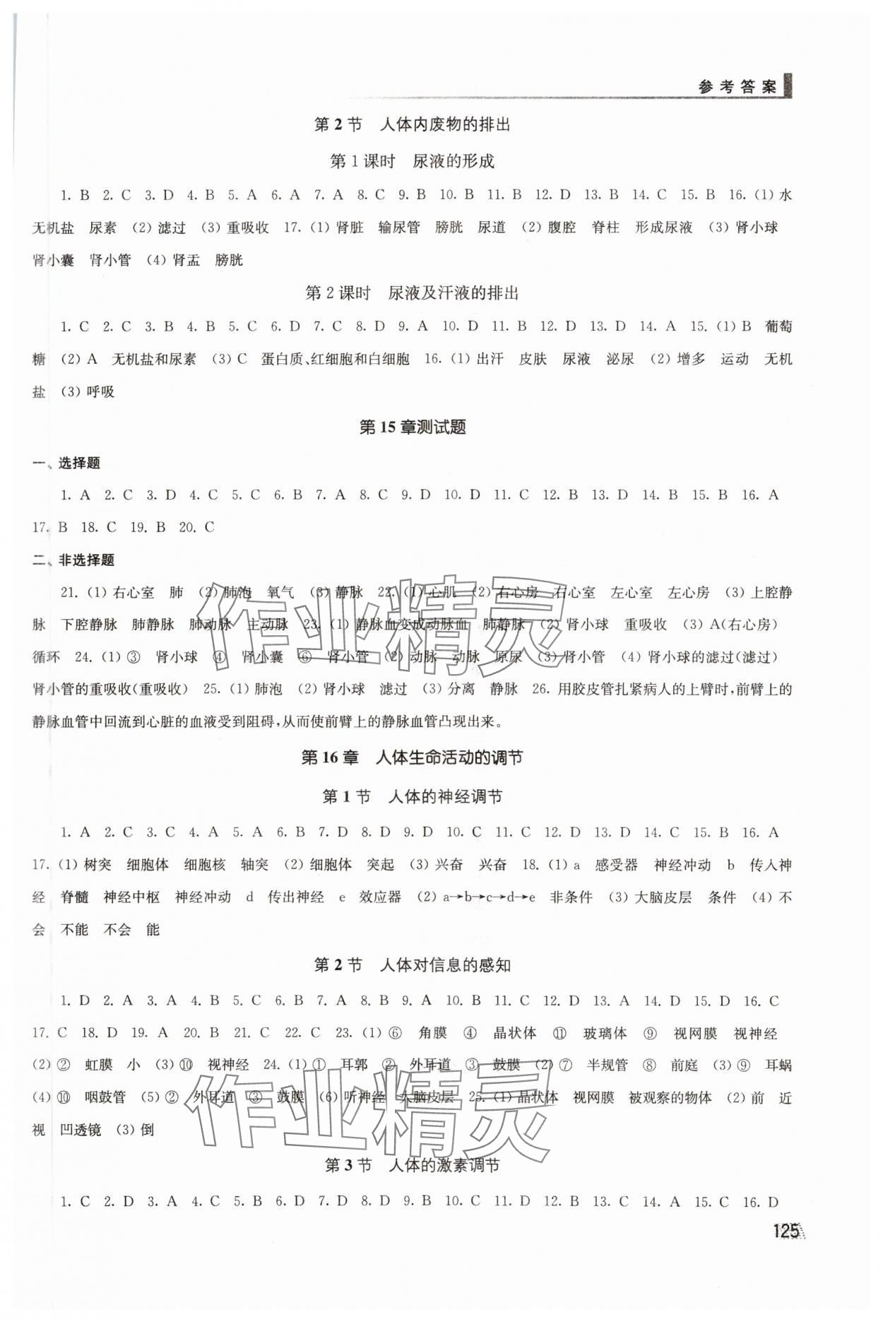 2023年創(chuàng)新課時作業(yè)八年級生物上冊蘇科版 參考答案第2頁