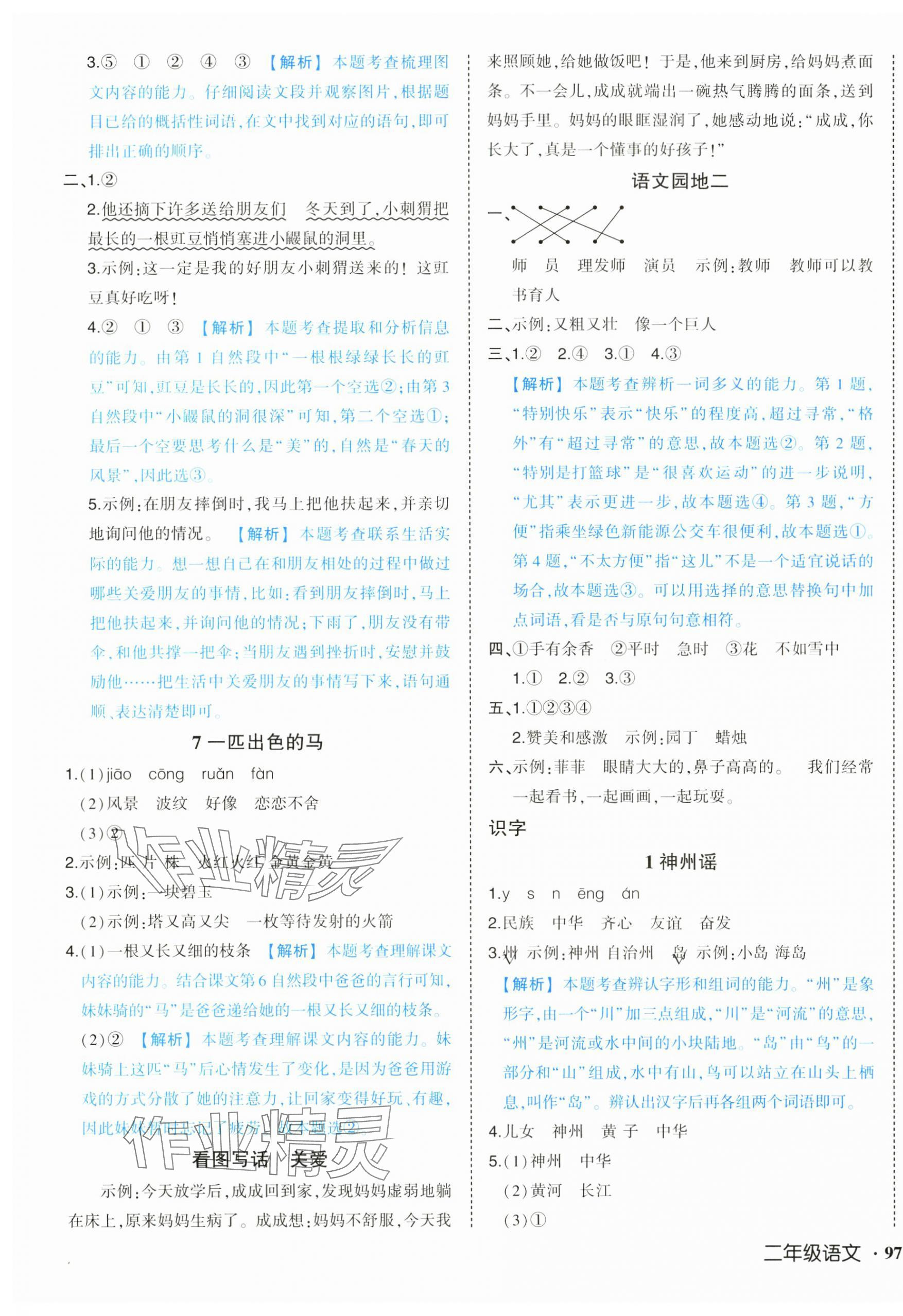 2025年黄冈状元成才路状元作业本二年级语文下册人教版 第3页