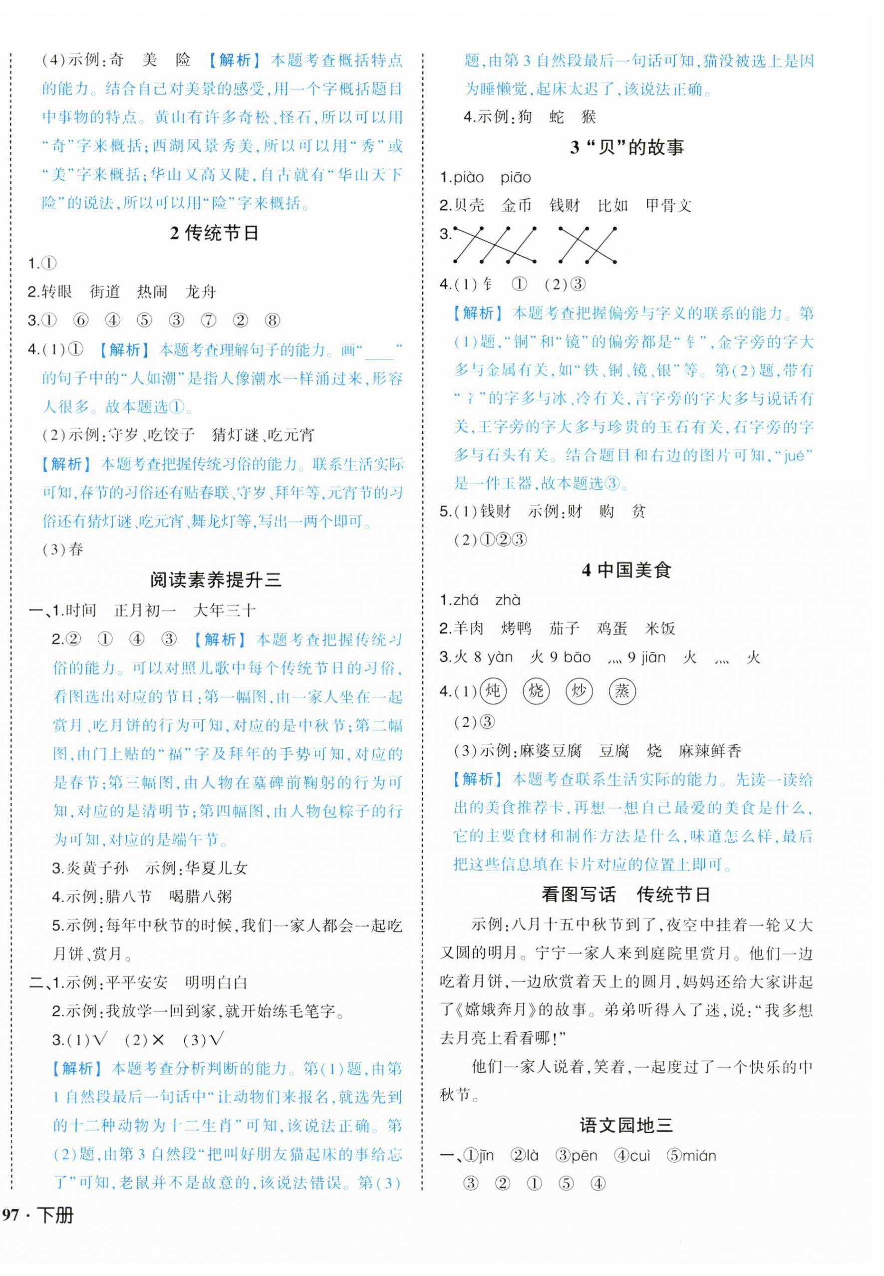 2025年黄冈状元成才路状元作业本二年级语文下册人教版 第4页