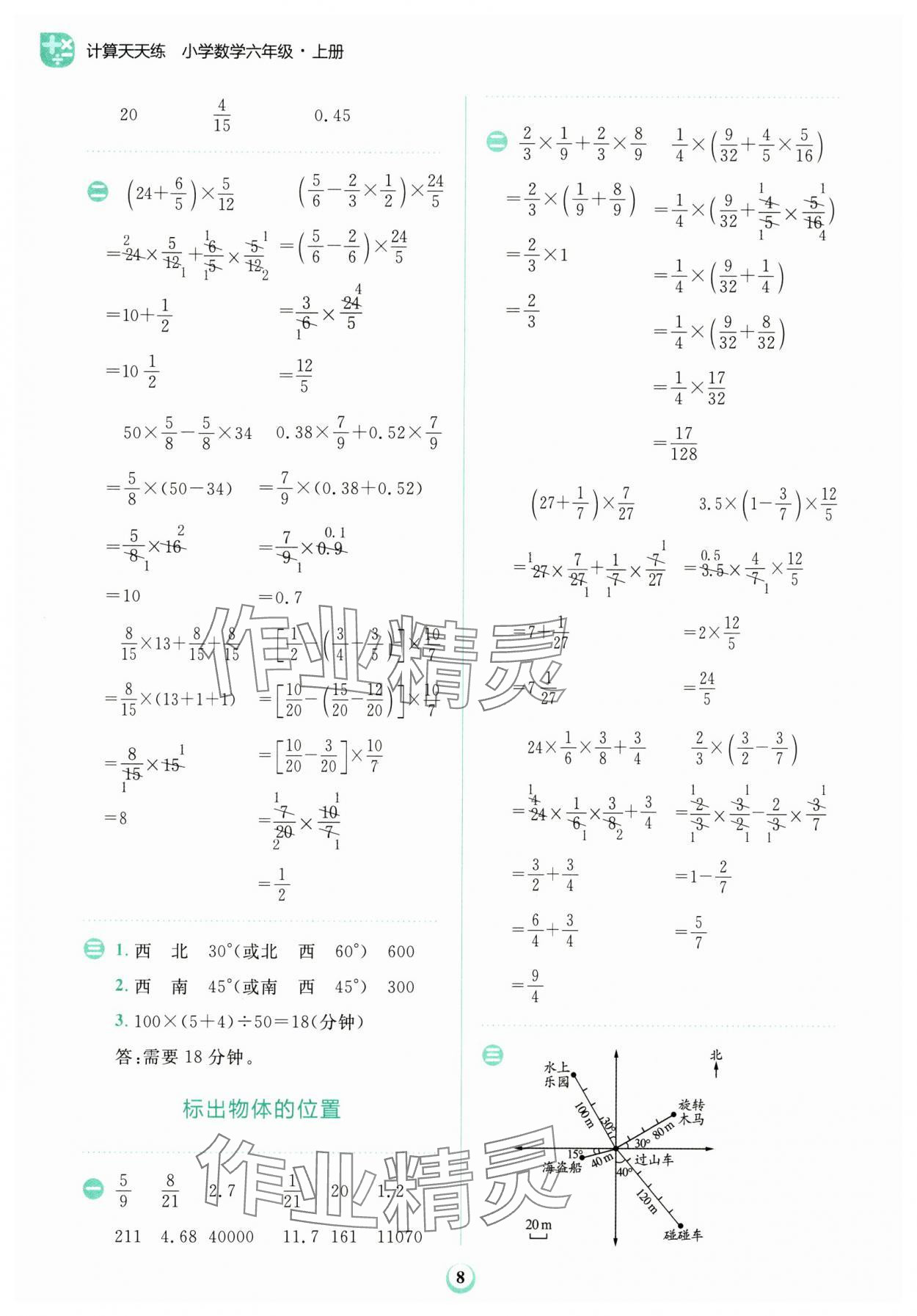 2024年金牛耳計算天天練六年級數(shù)學(xué)上冊人教版 第8頁