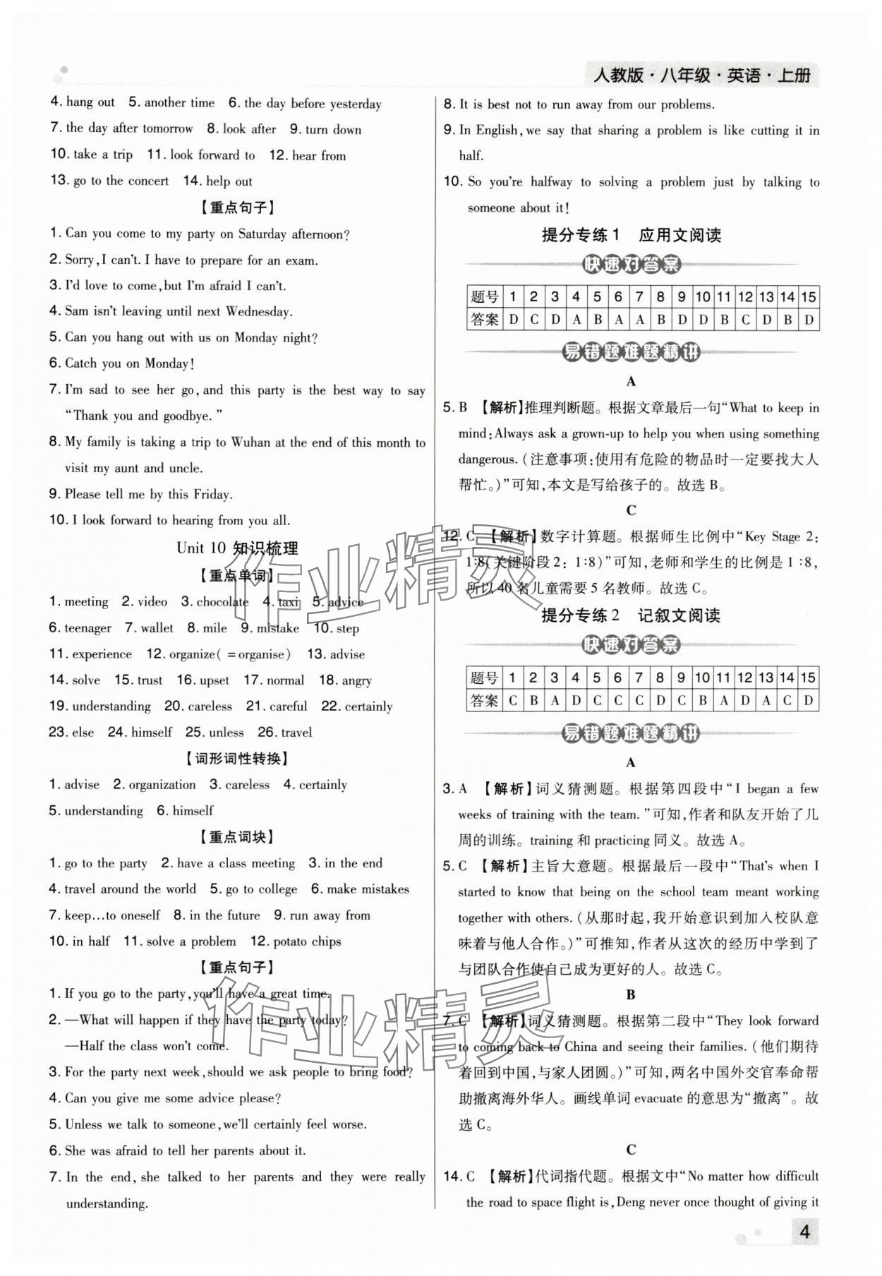 2023年期末考試必刷卷八年級英語上冊人教版鄭州專版 參考答案第4頁