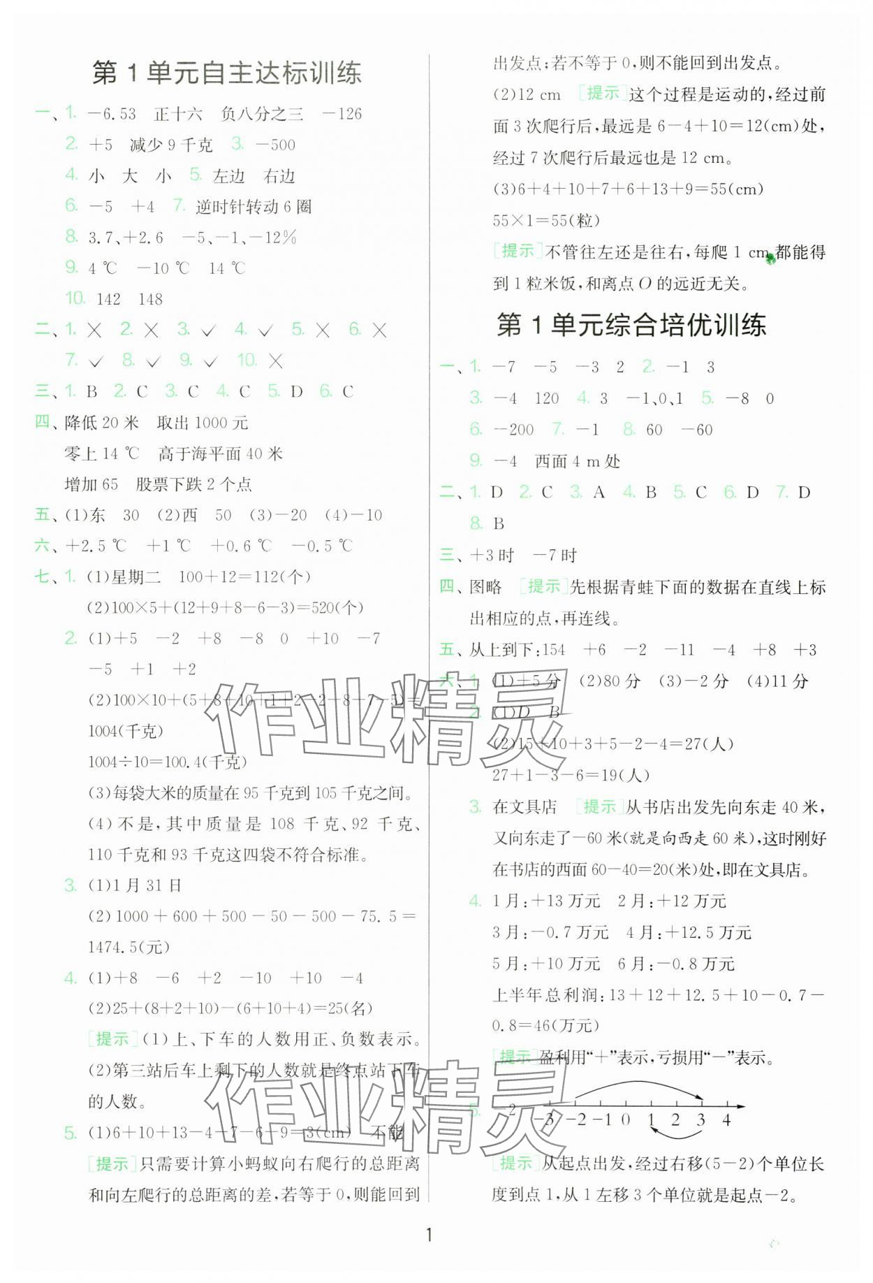 2025年单元双测全优测评卷六年级数学下册人教版 第1页