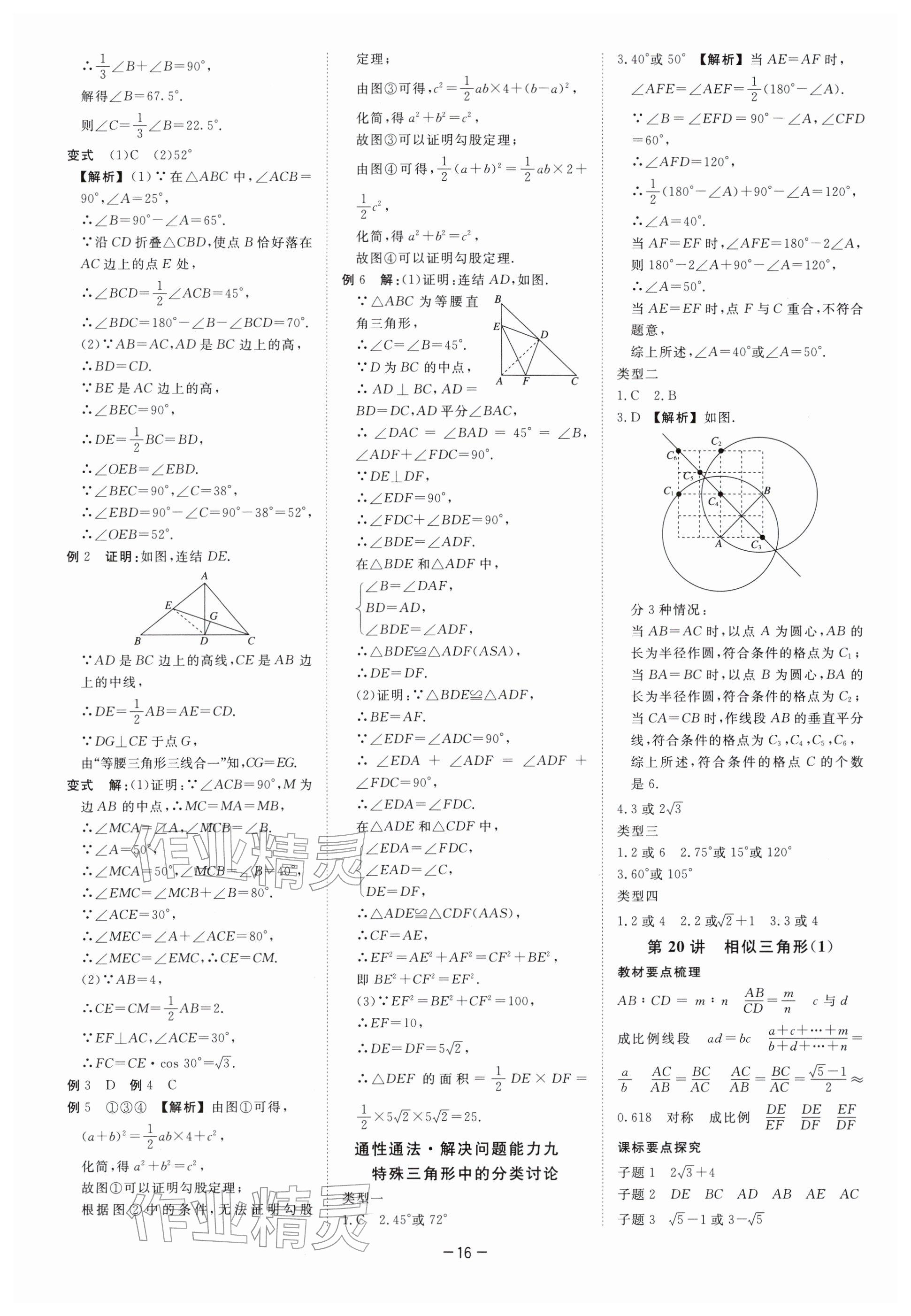 2026年精彩三年中考數(shù)學浙江專版&nbsp;參考答案第16頁