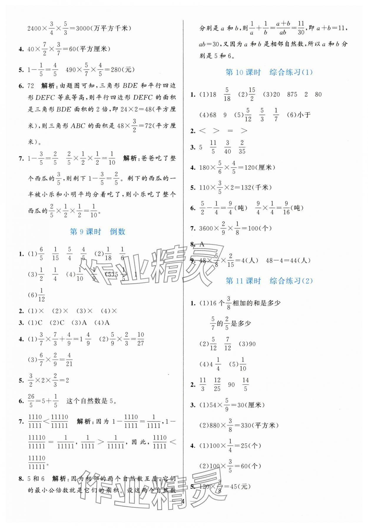 2024年亮點激活提優(yōu)天天練六年級數(shù)學上冊青島版 參考答案第4頁