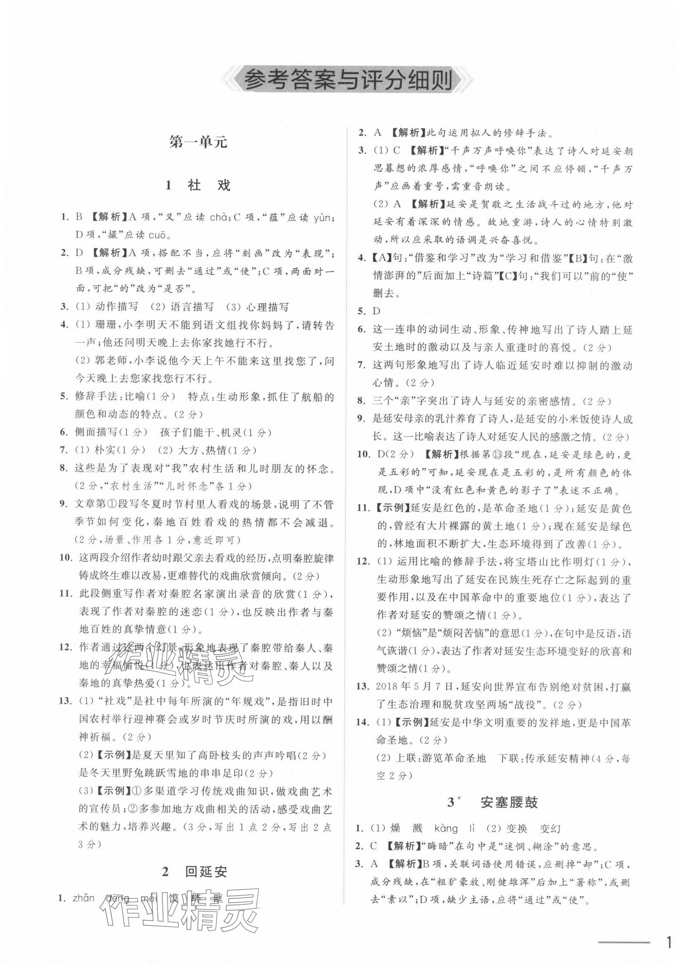 2025年奪冠課課練八年級(jí)語文下冊(cè)人教版 第1頁