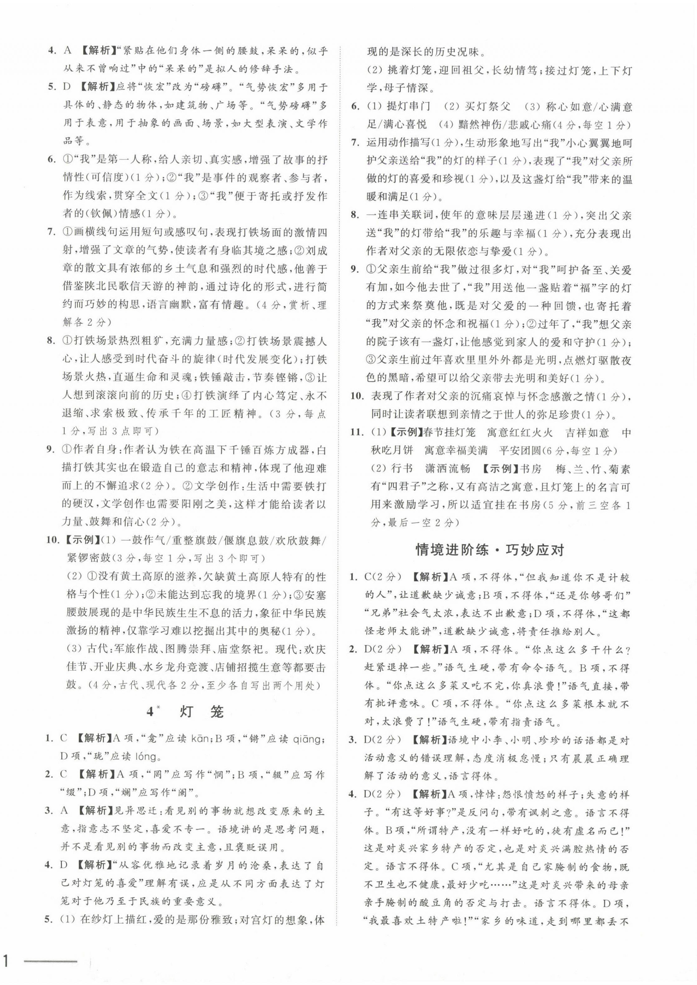 2025年夺冠课课练八年级语文下册人教版 第2页