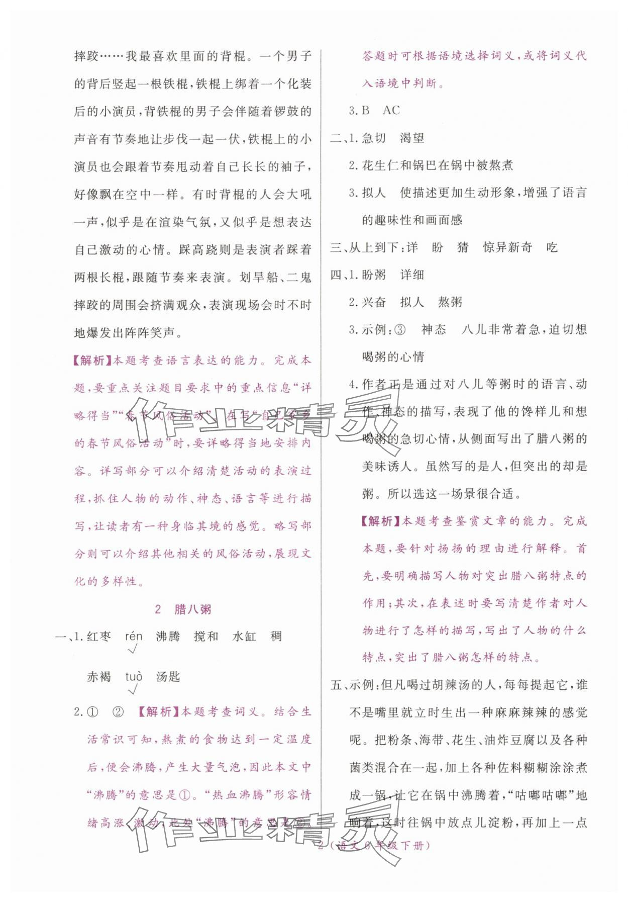 2025年揚帆天天練六年級語文下冊人教版 第2頁