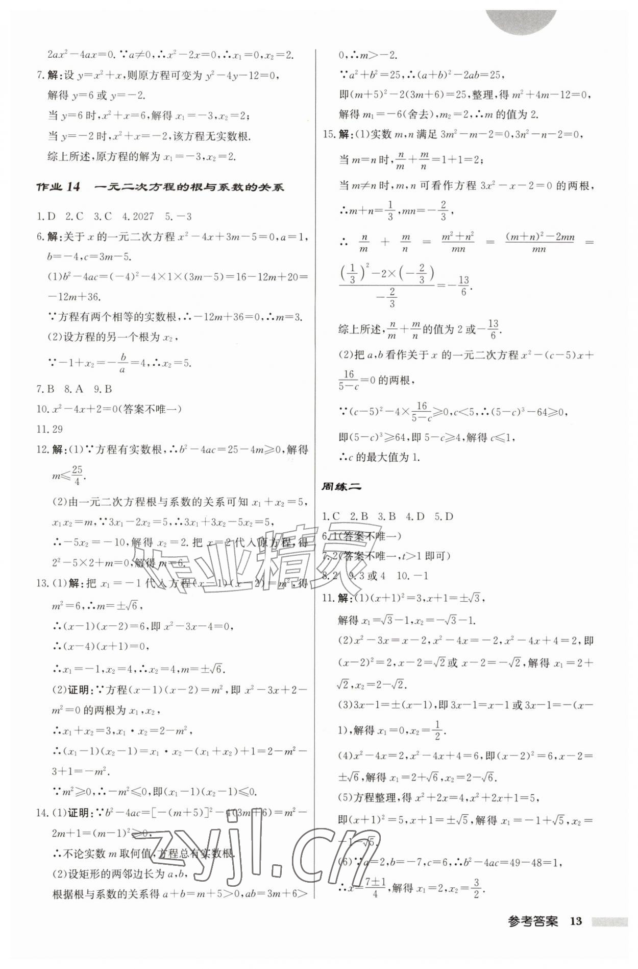 2026年启东中学作业本九年级数学上册苏科版&nbsp;第13页