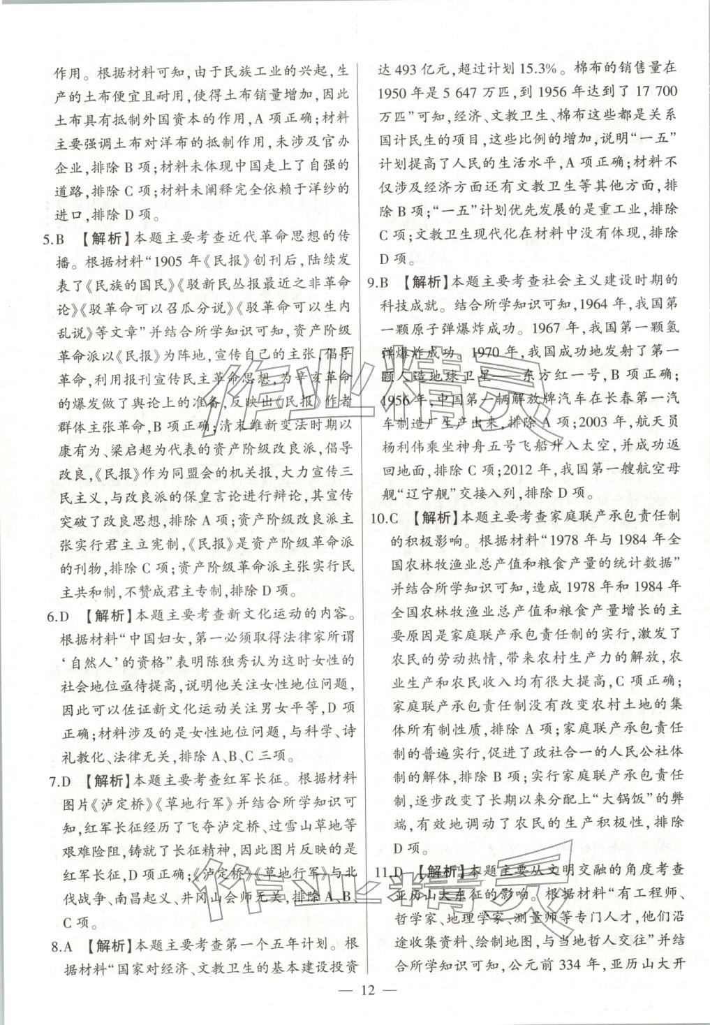 2025年秒杀中考九年级历史全一册人教版安徽专版&nbsp;第12页