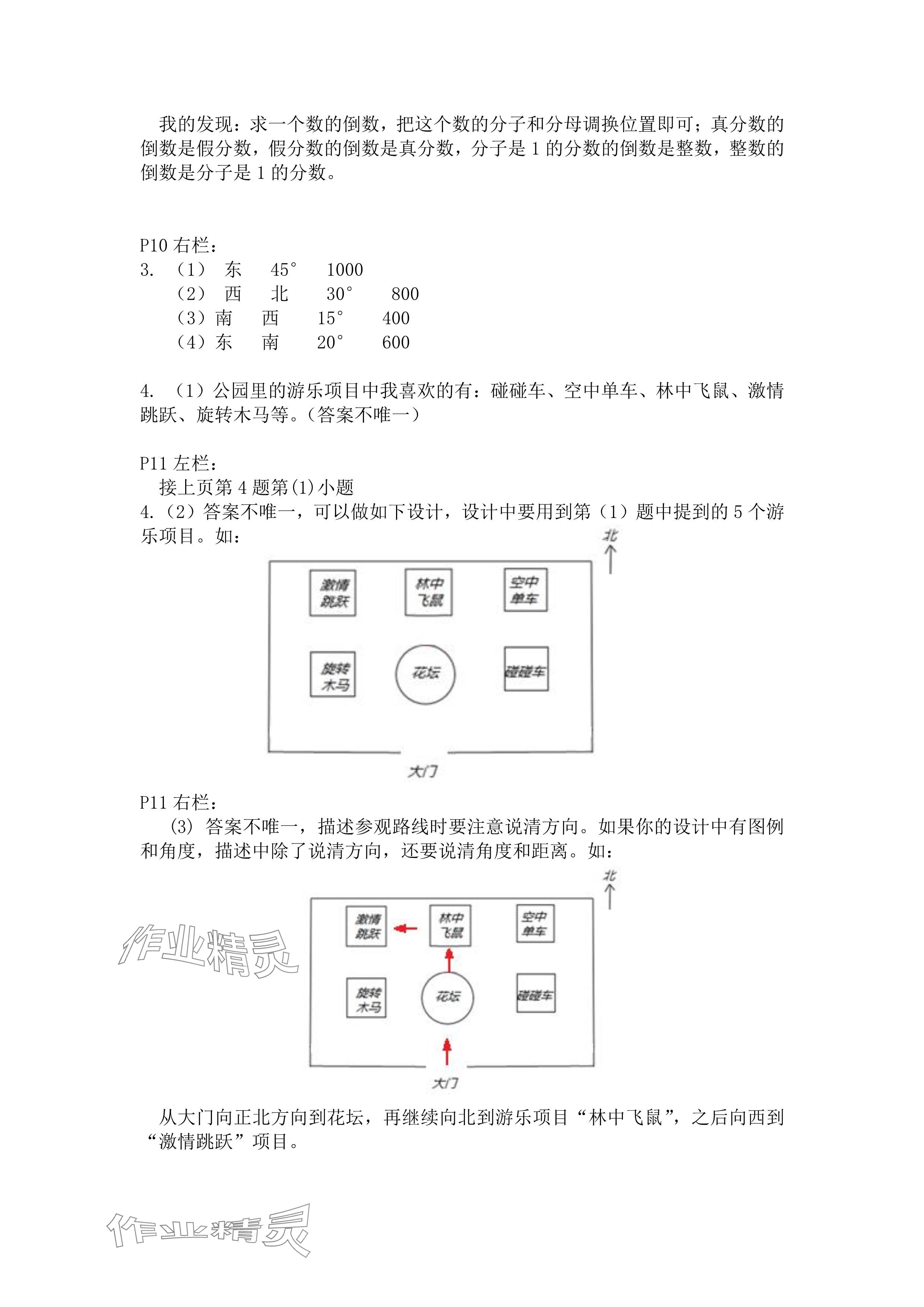 2025年寒假作業(yè)六年級數(shù)學(xué)人教版安徽少年兒童出版社 參考答案第5頁