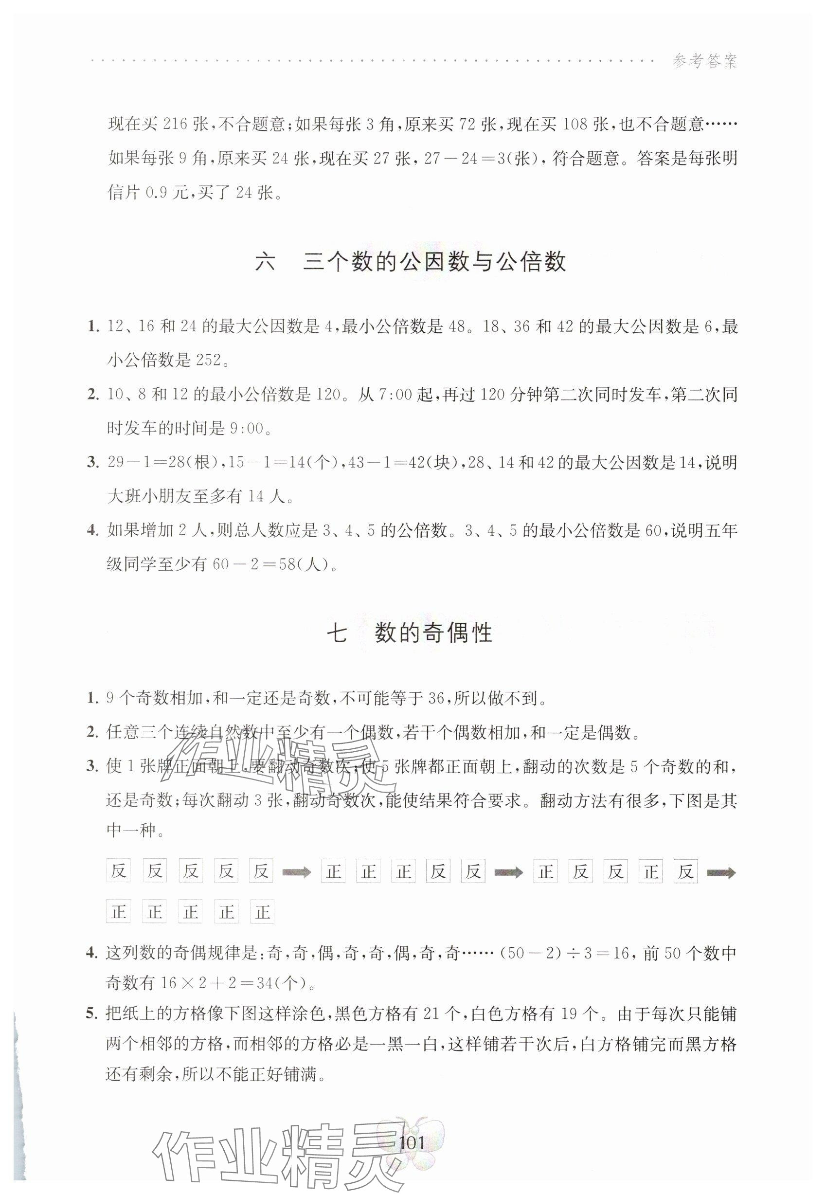2025年新補充閱讀五年級數學下冊蘇教版 參考答案第3頁