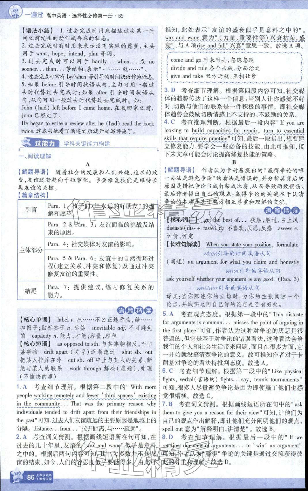 2025年一遍过高中英语选择性必修第一册北师大版 参考答案第2页