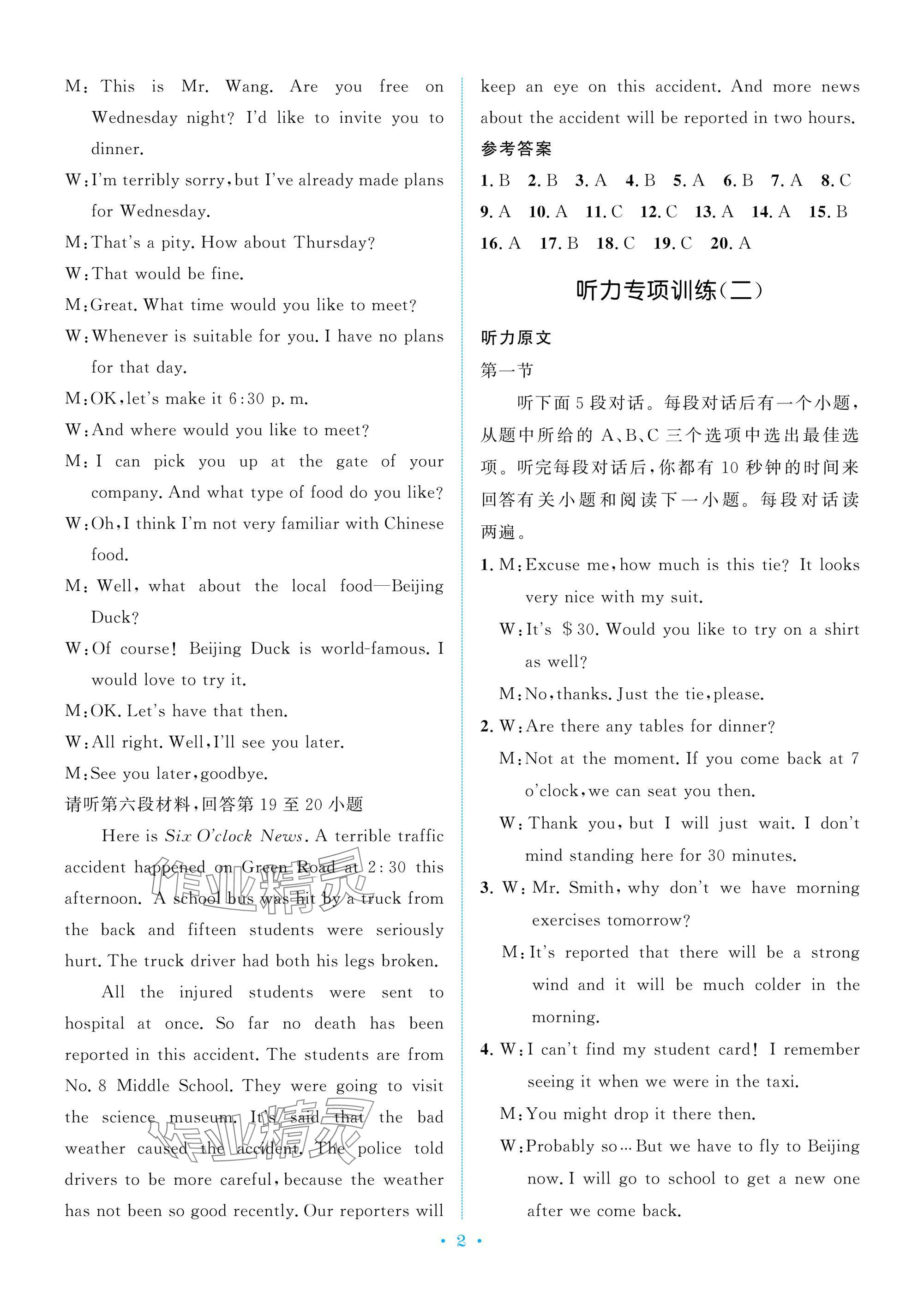2025年新优化设计初中总复习检测卷英语中考 参考答案第2页
