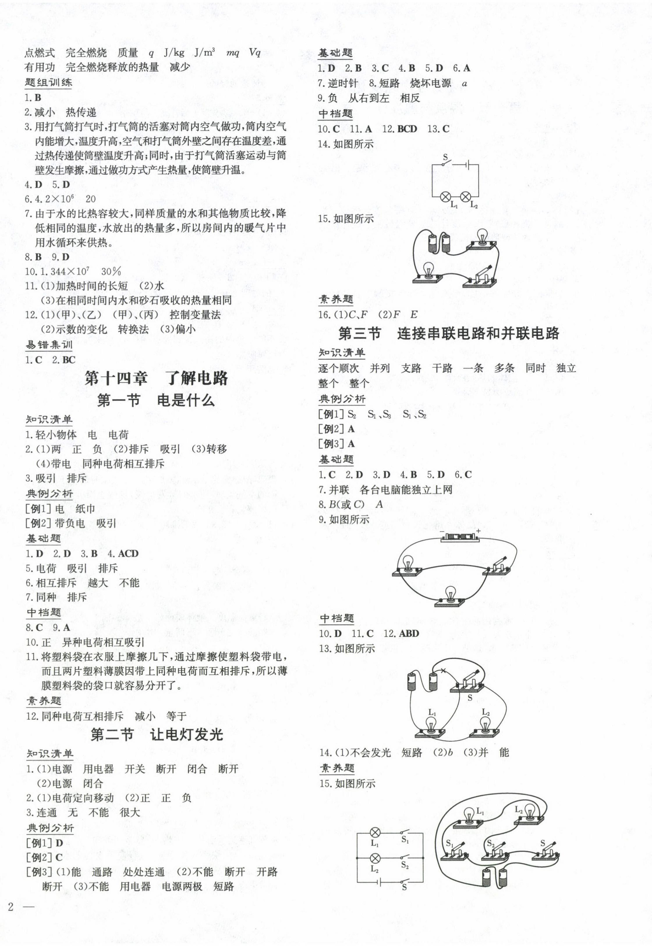 2024年導與練九年級物理全一冊滬科版貴州專版 第4頁