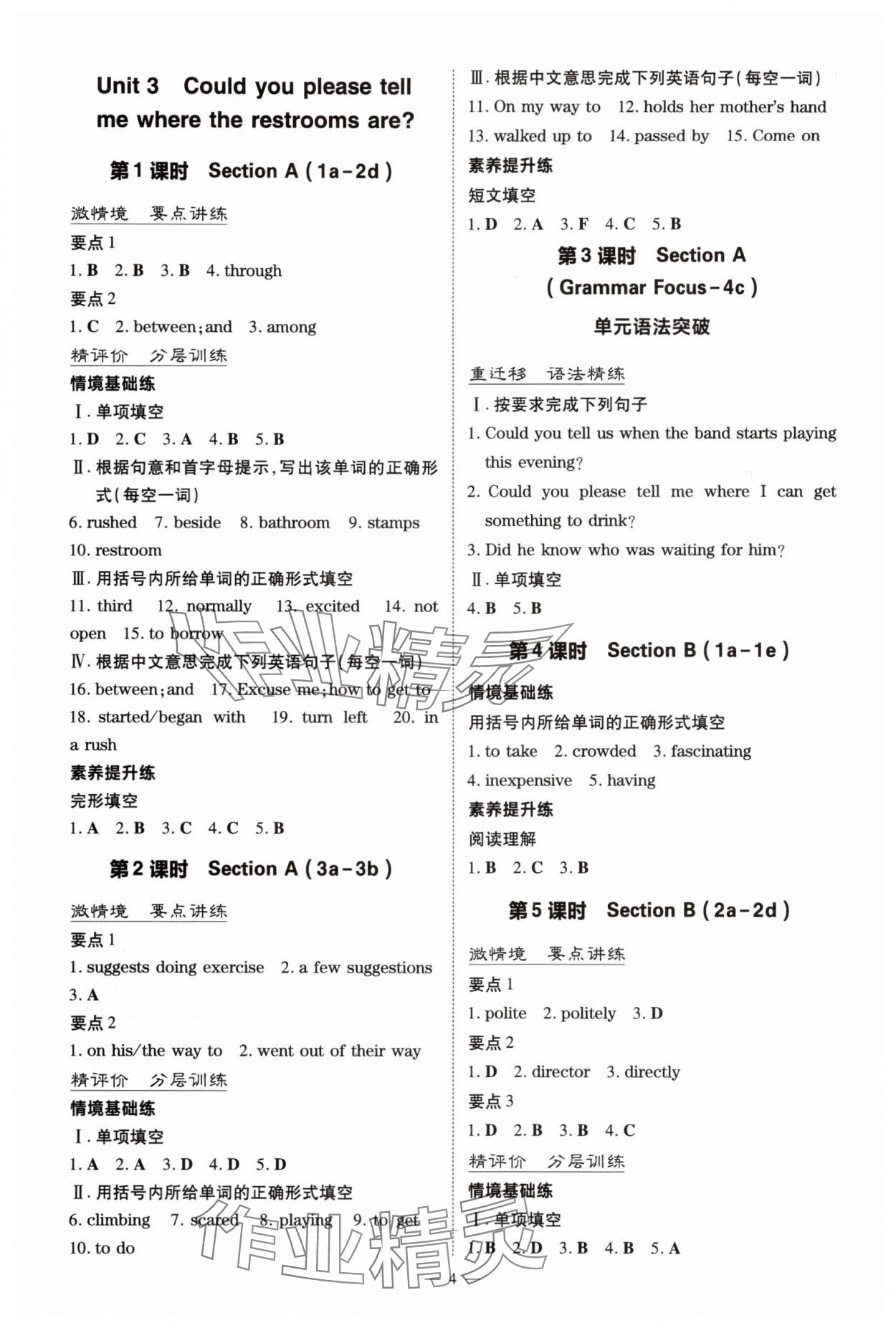 2025年初中同步学习导与练导学探究案九年级英语上册人教版 参考答案第4页