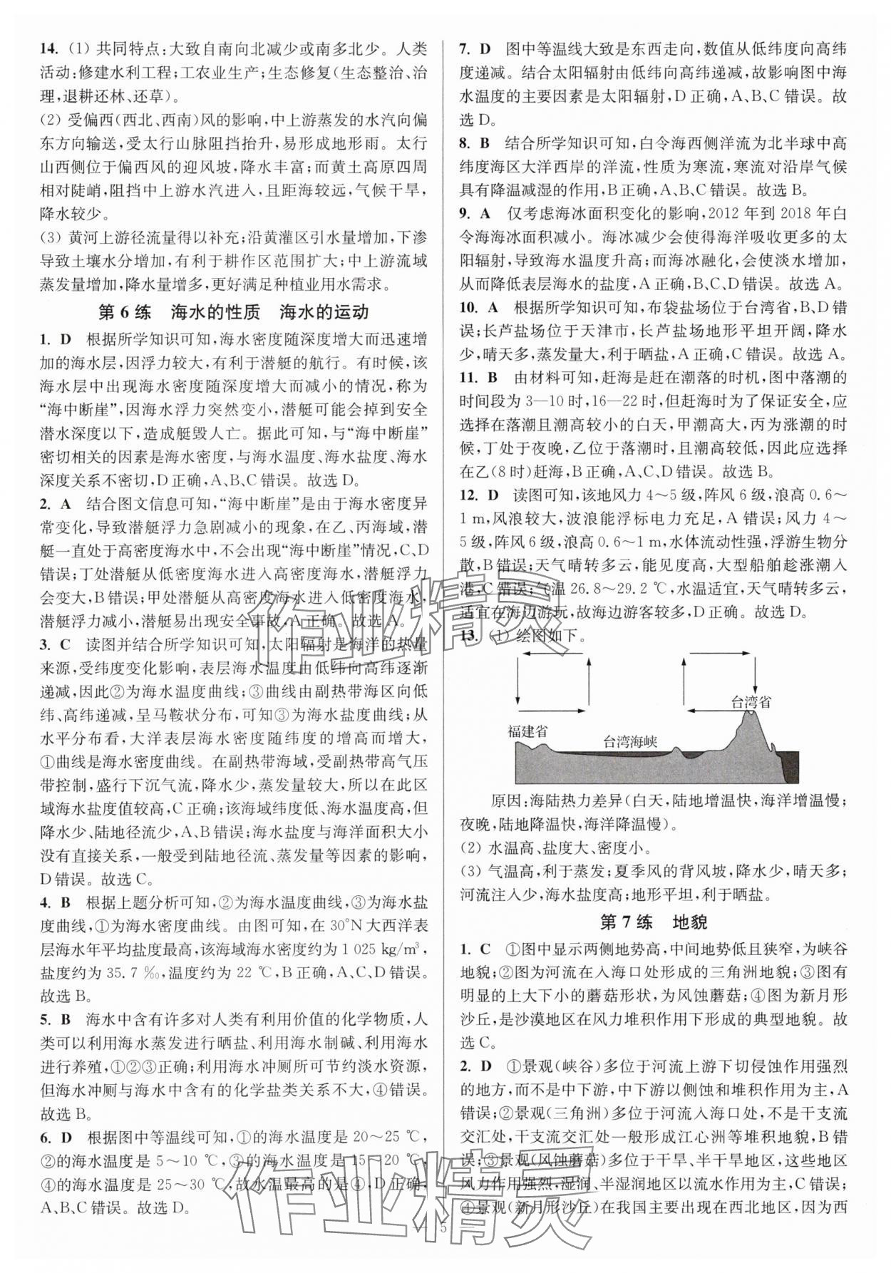 2025年暑假好幫手高一地理人教版 第5頁