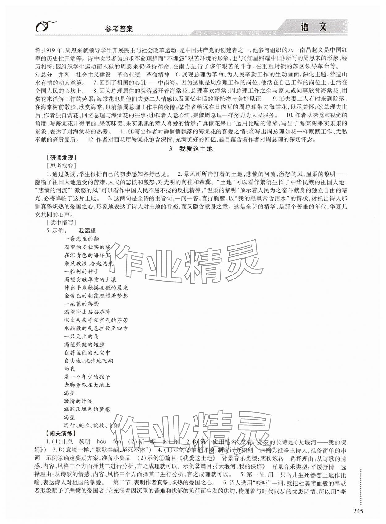 2024年學習與探究明天出版社九年級語文全一冊人教版 參考答案第2頁