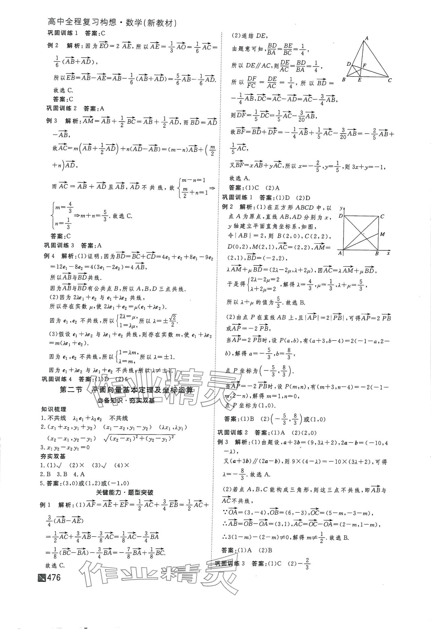 2024年师说高三数学 第36页