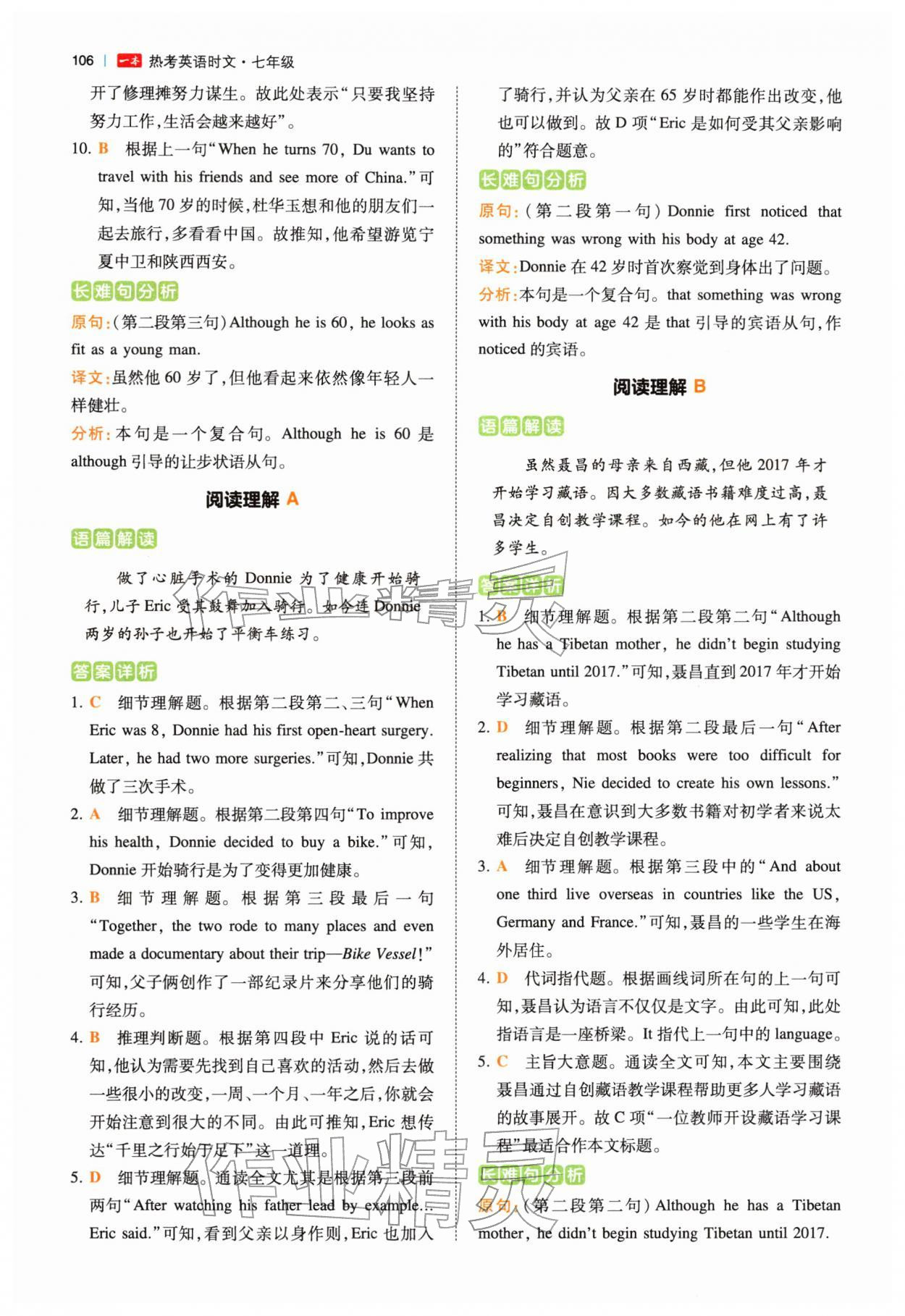 2026年热考英语时文七年级英语&nbsp;第8页