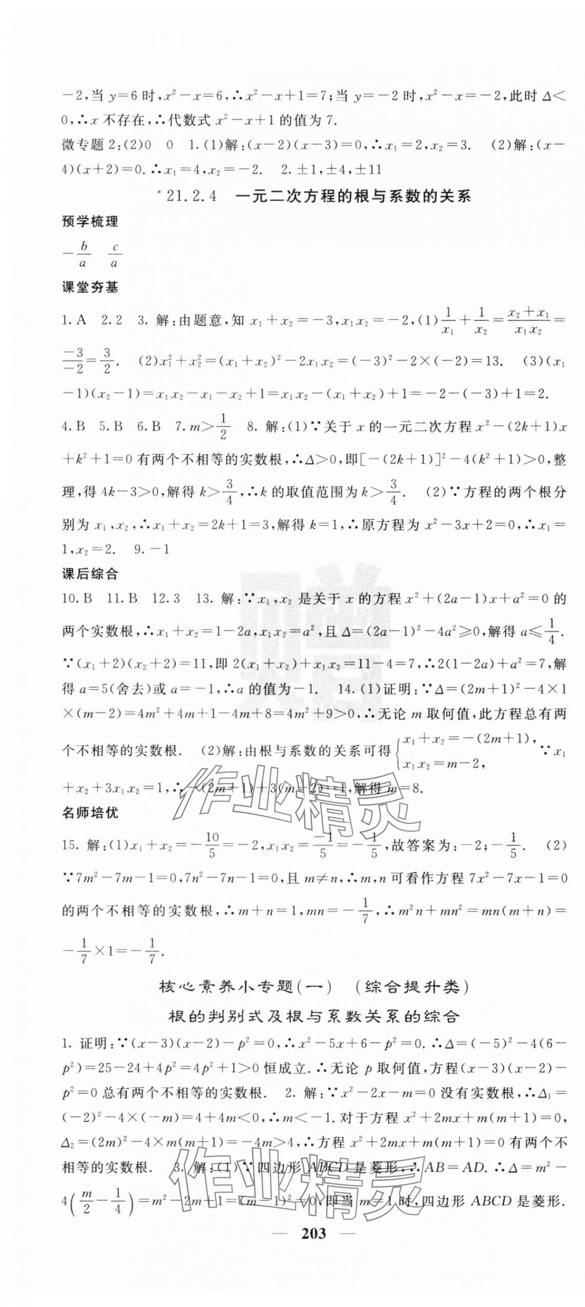 2024年名校課堂內(nèi)外九年級數(shù)學(xué)上冊人教版 第4頁