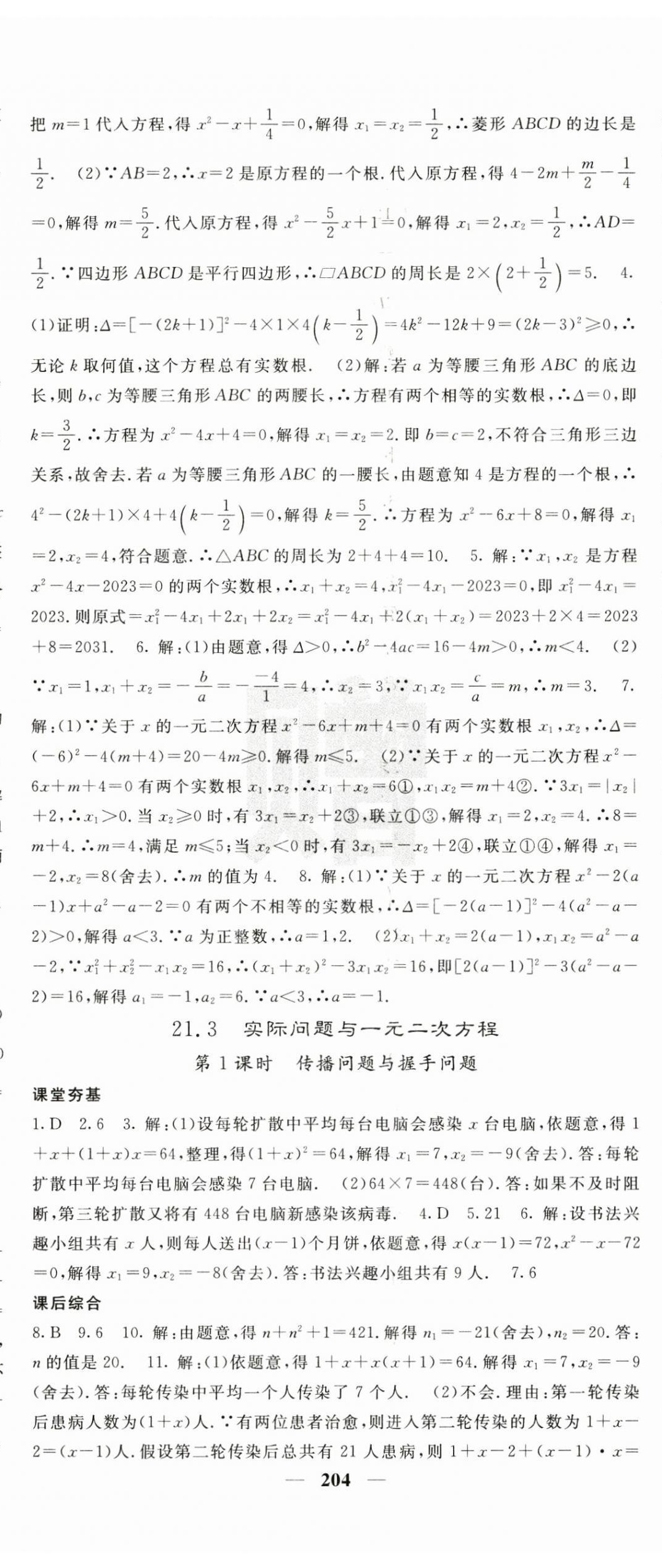 2024年名校課堂內(nèi)外九年級(jí)數(shù)學(xué)上冊(cè)人教版 第5頁