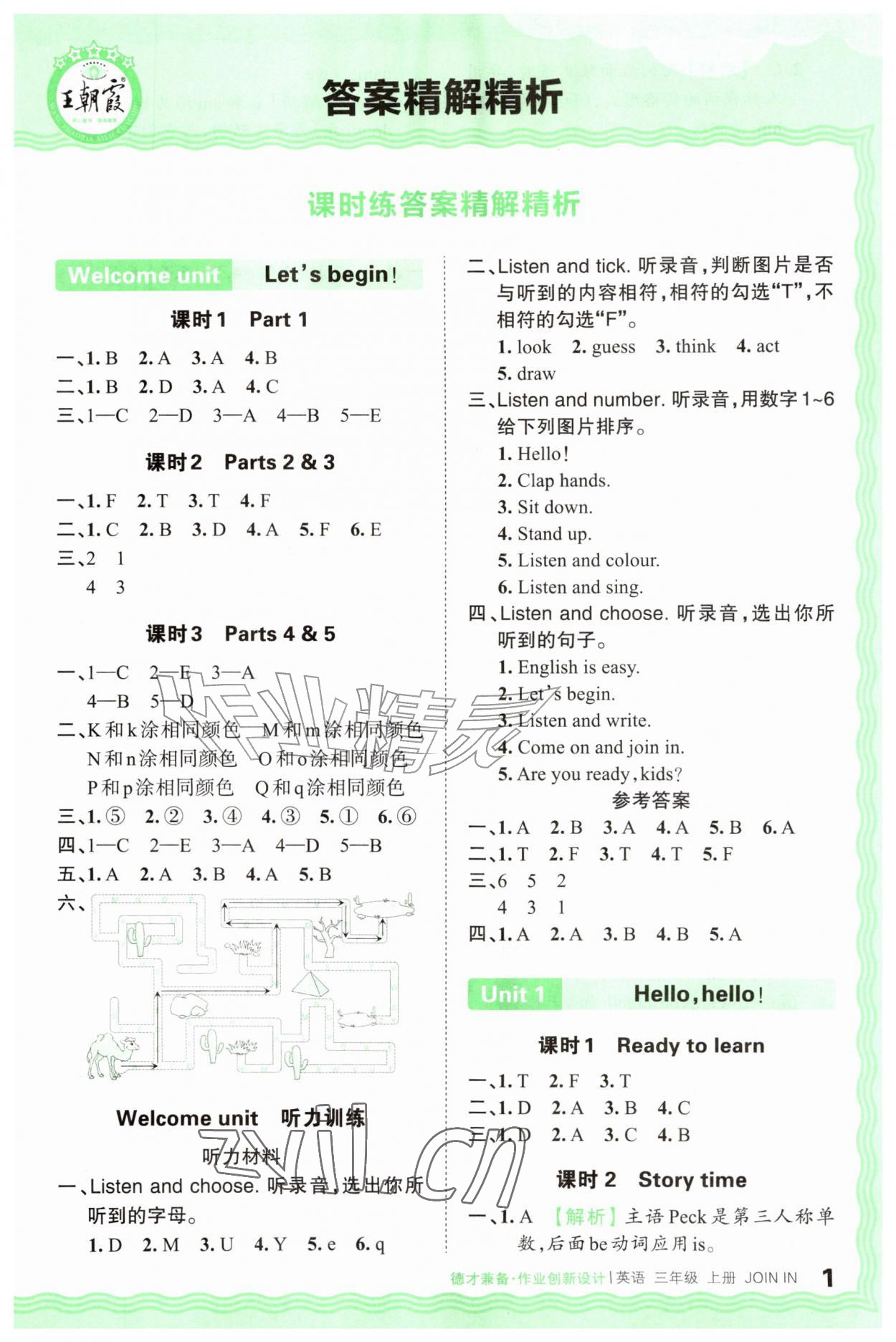 2026年王朝霞德才兼备作业创新设计三年级英语上册剑桥版&nbsp;第1页