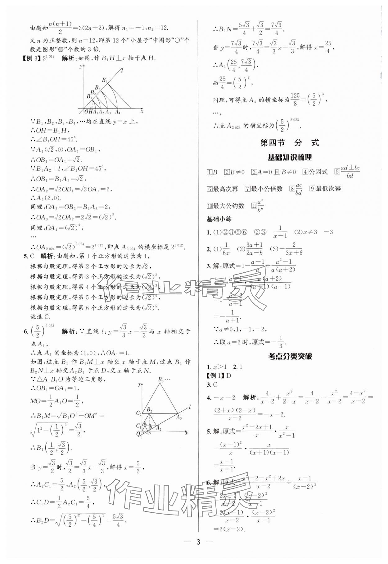 2025年中考對(duì)策數(shù)學(xué) 參考答案第3頁(yè)