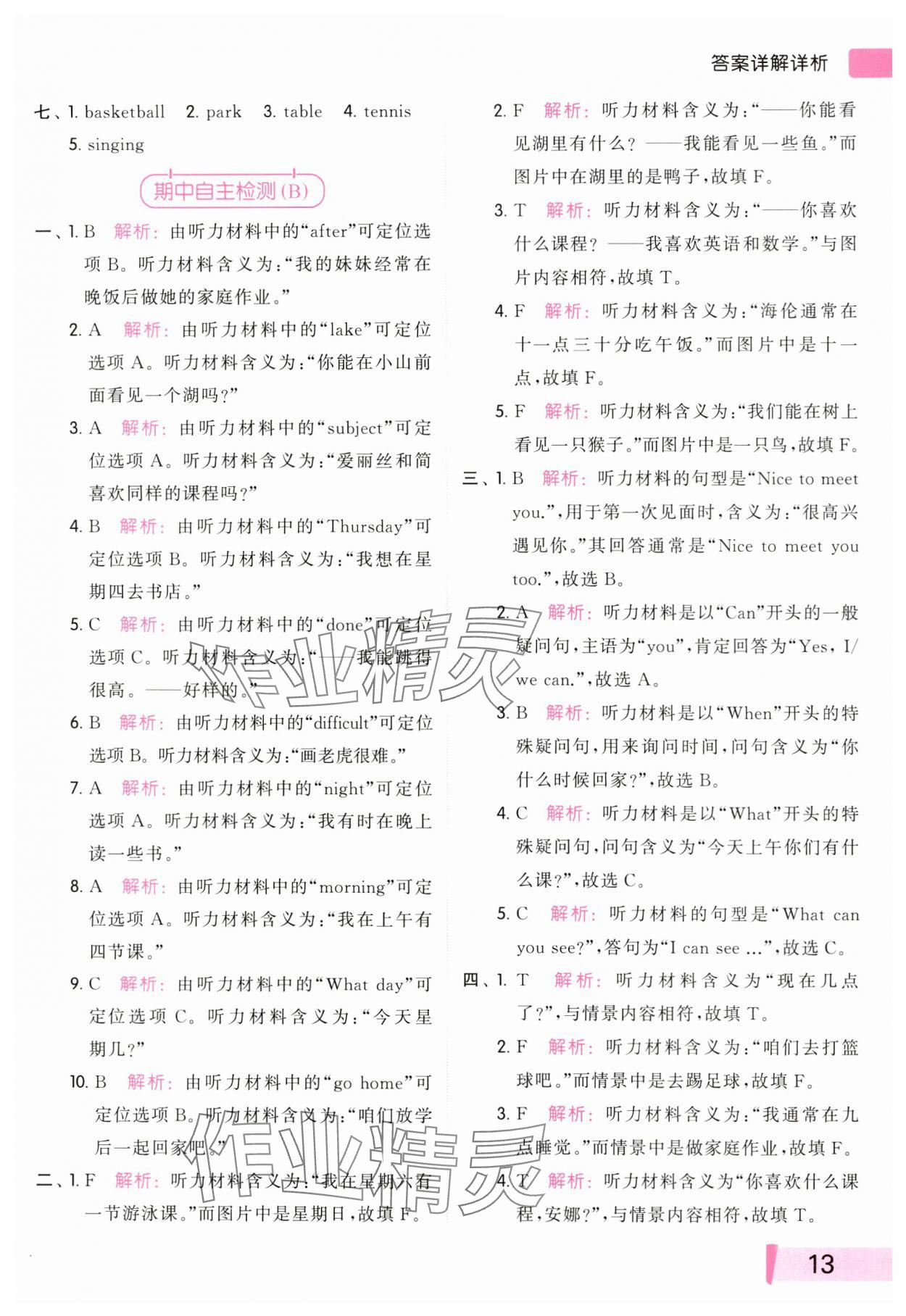 2024年亮点给力听力能力训练四年级英语下册译林版&nbsp;参考答案第13页
