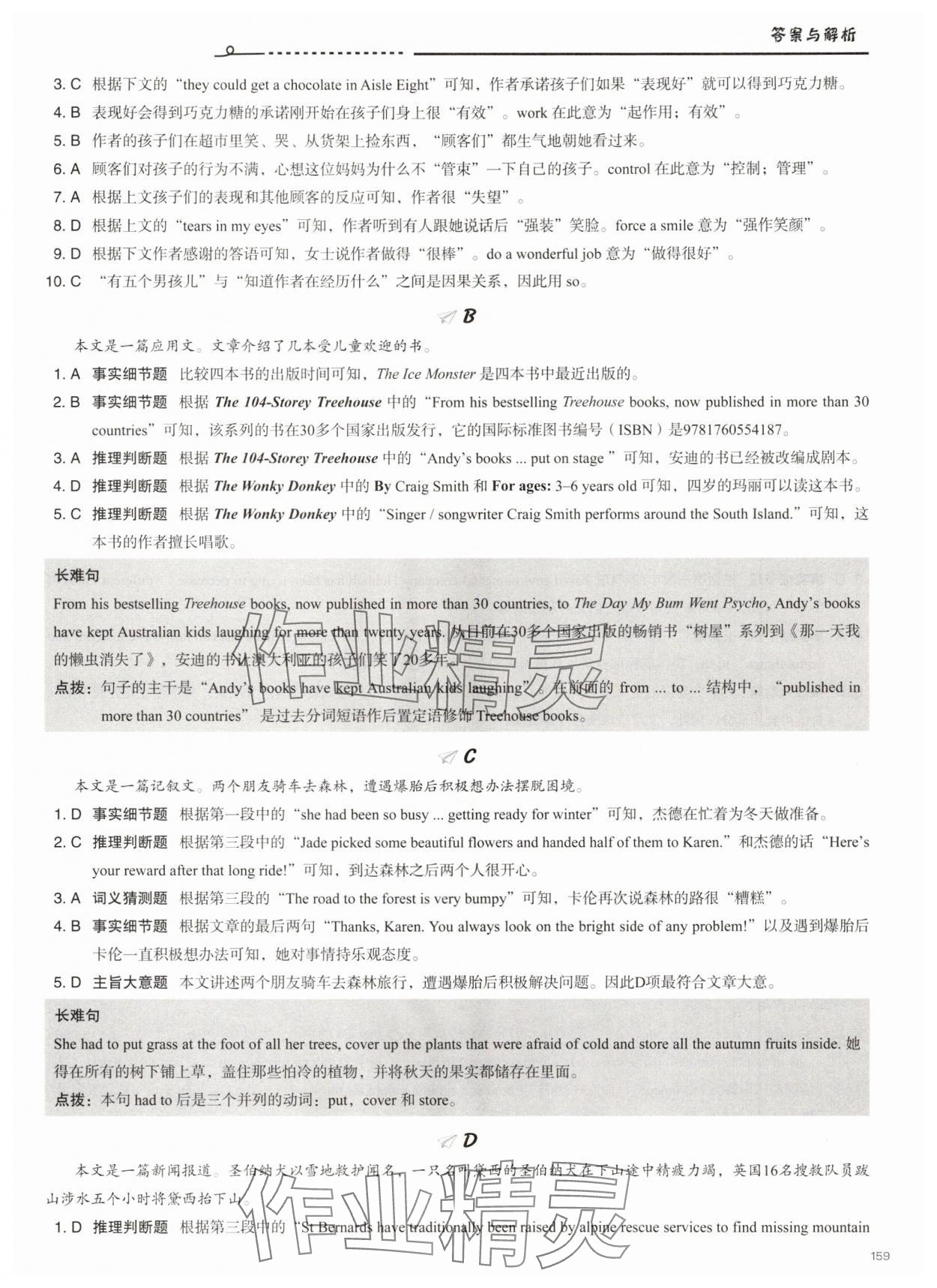 2025年新課標中考英語閱讀考前沖刺 參考答案第10頁