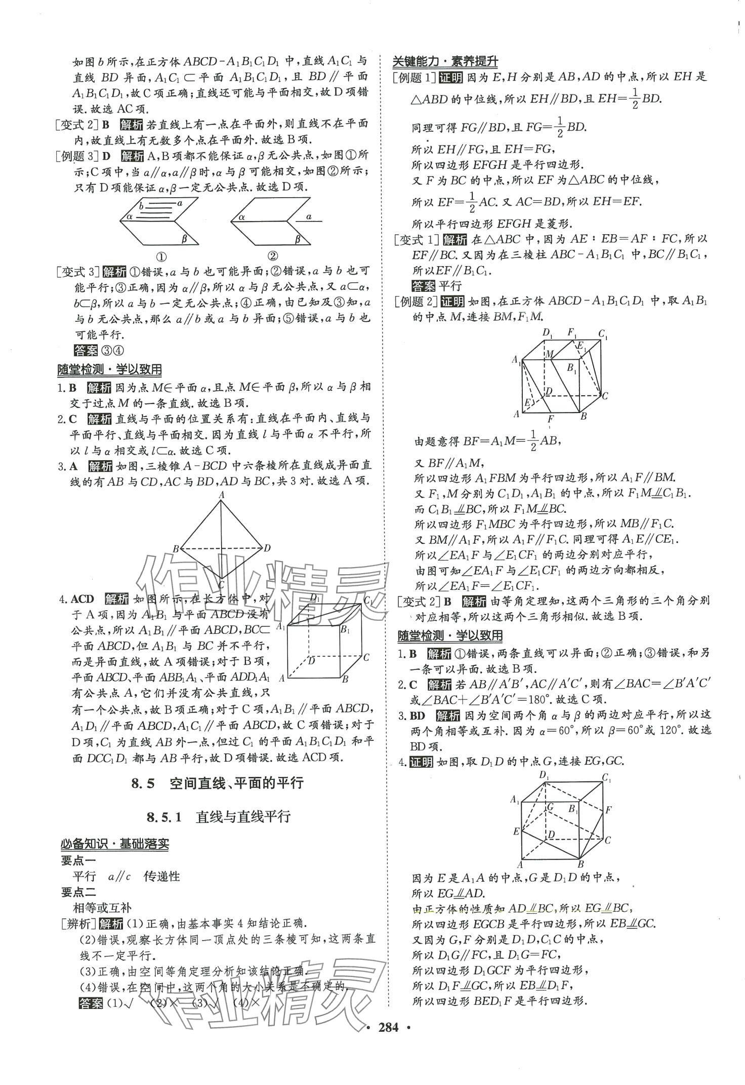 2024年状元桥优质课堂高中数学必修第二册人教版 第23页