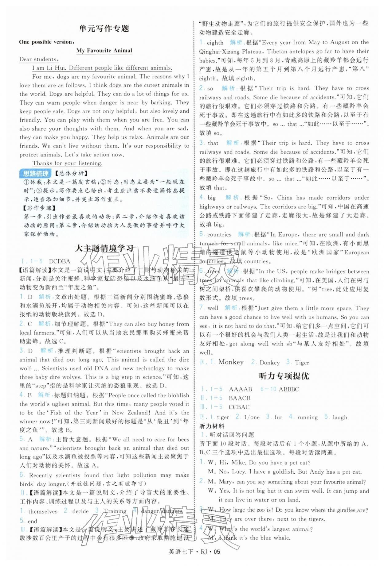 2026年学霸七年级英语下册人教版&nbsp;第5页